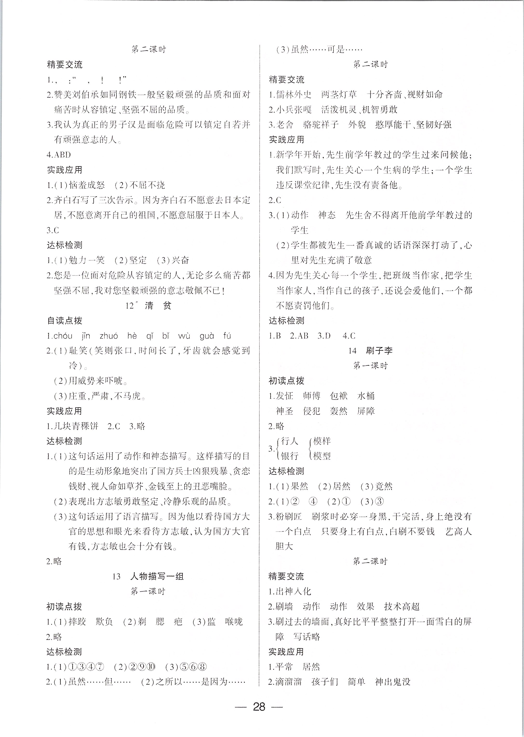 2020年新課標(biāo)兩導(dǎo)兩練高效學(xué)案五年級(jí)語文下冊(cè)人教版 第2頁