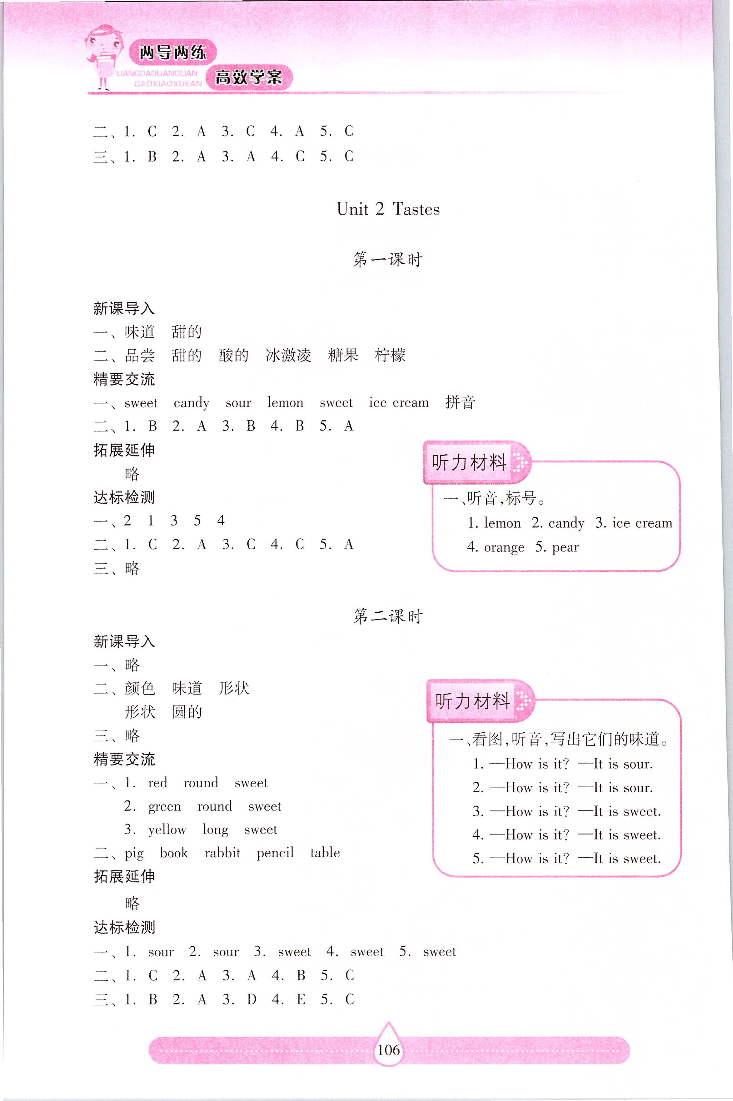 2020年新課標(biāo)兩導(dǎo)兩練高效學(xué)案三年級英語下冊上教版 第2頁