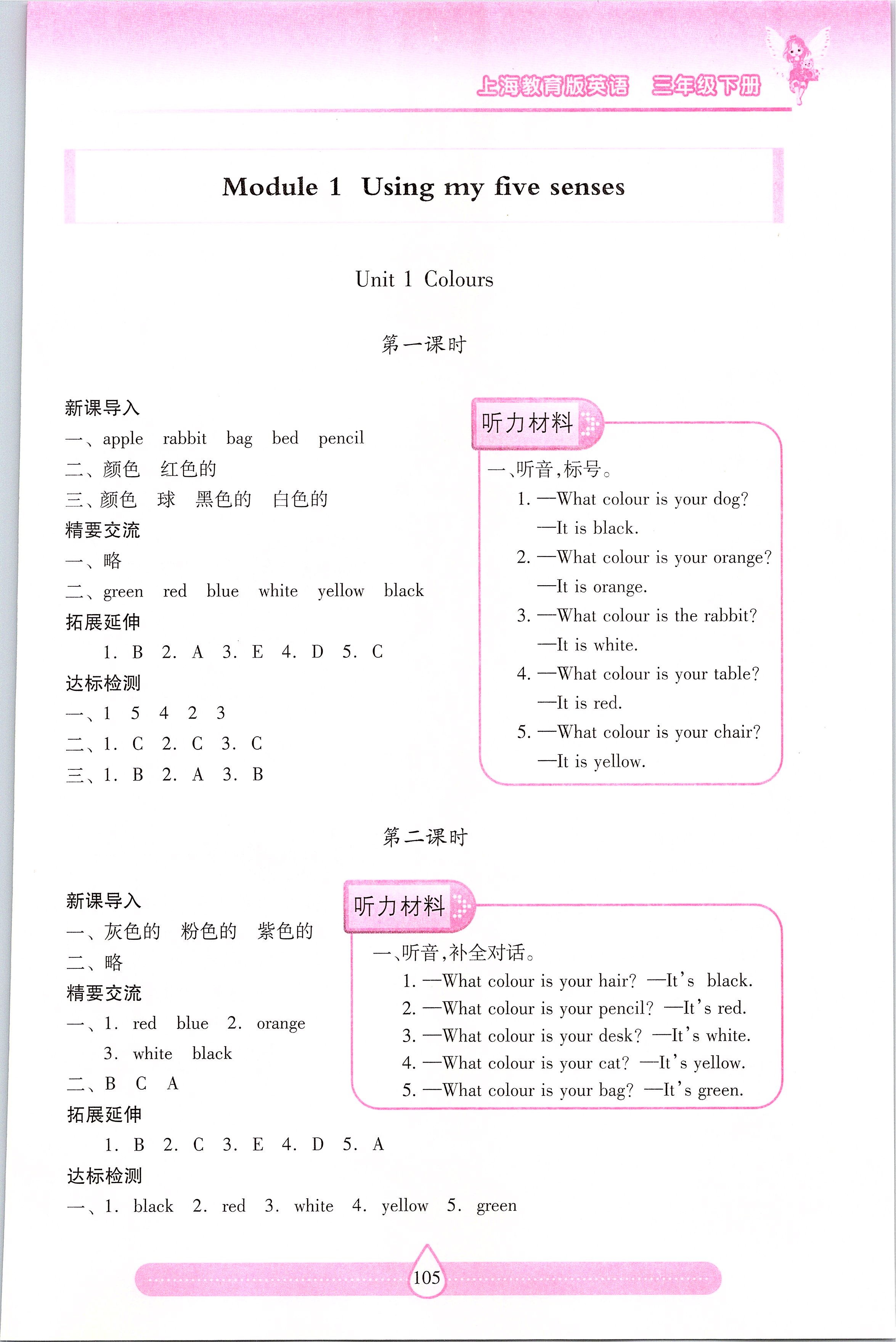 2020年新课标两导两练高效学案三年级英语下册上教版 第1页