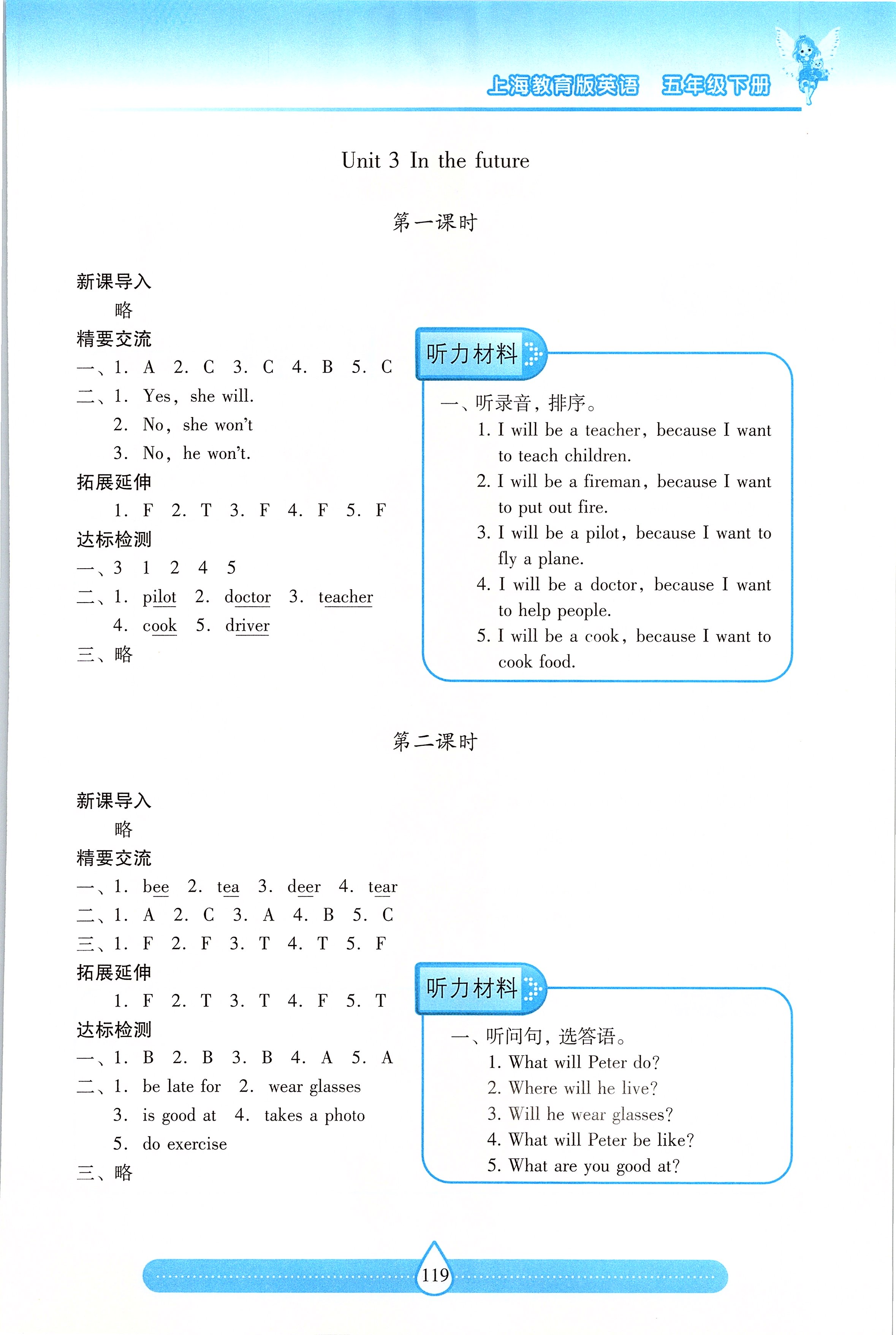 2020年新課標(biāo)兩導(dǎo)兩練高效學(xué)案五年級(jí)英語下冊(cè)上教版 第3頁