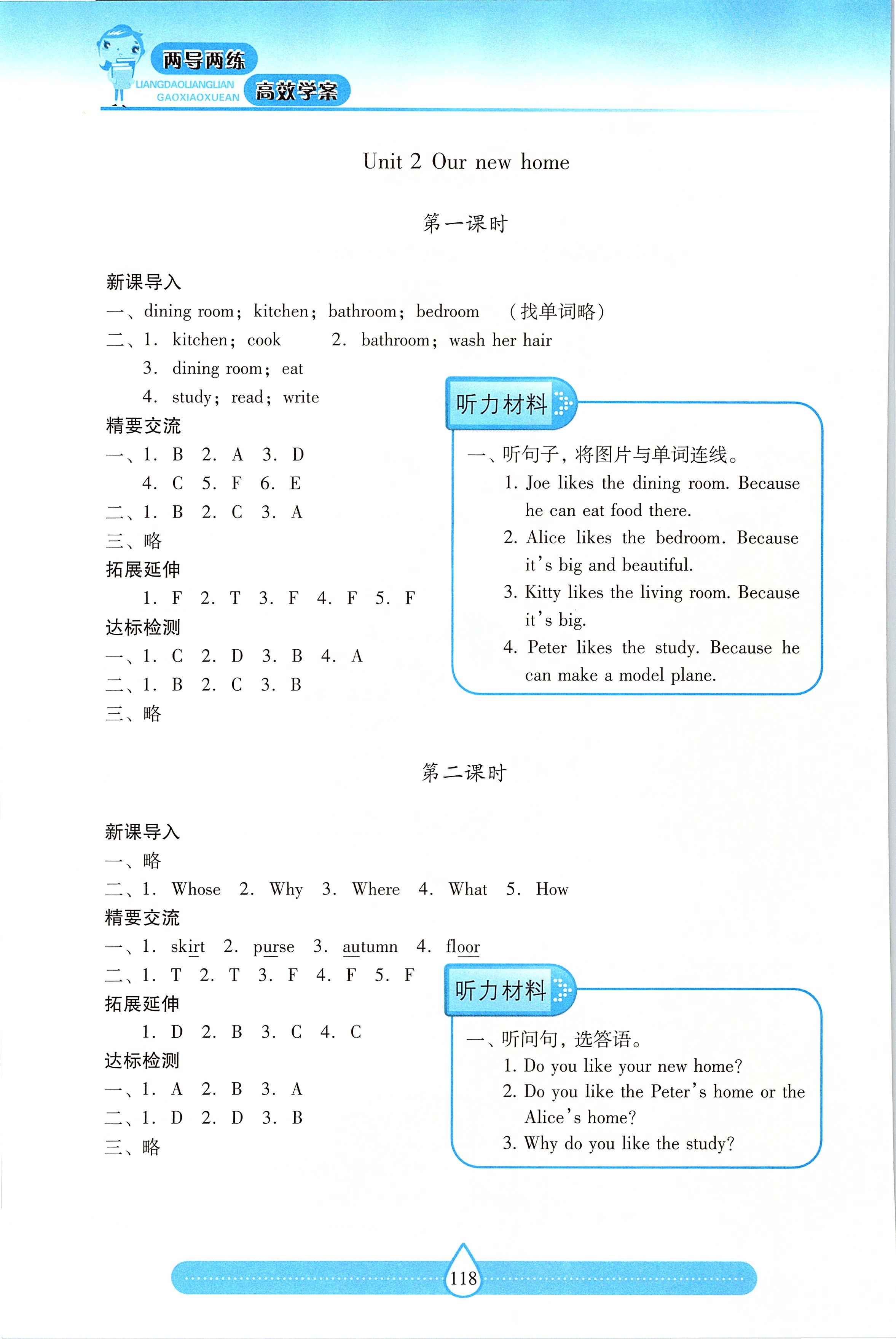 2020年新課標(biāo)兩導(dǎo)兩練高效學(xué)案五年級(jí)英語(yǔ)下冊(cè)上教版 第2頁(yè)