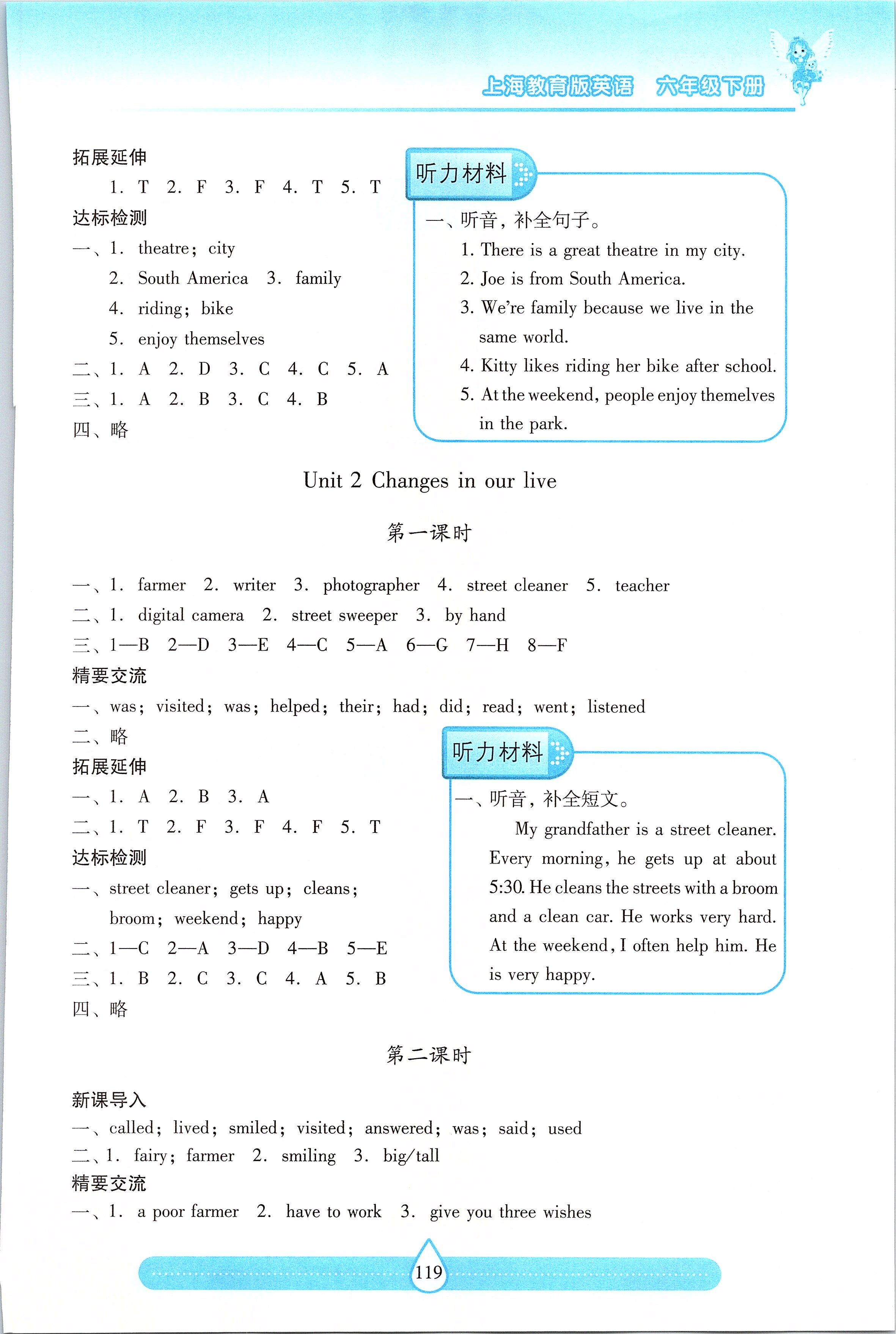 2020年新課標(biāo)兩導(dǎo)兩練高效學(xué)案六年級英語下冊上教版 參考答案第2頁