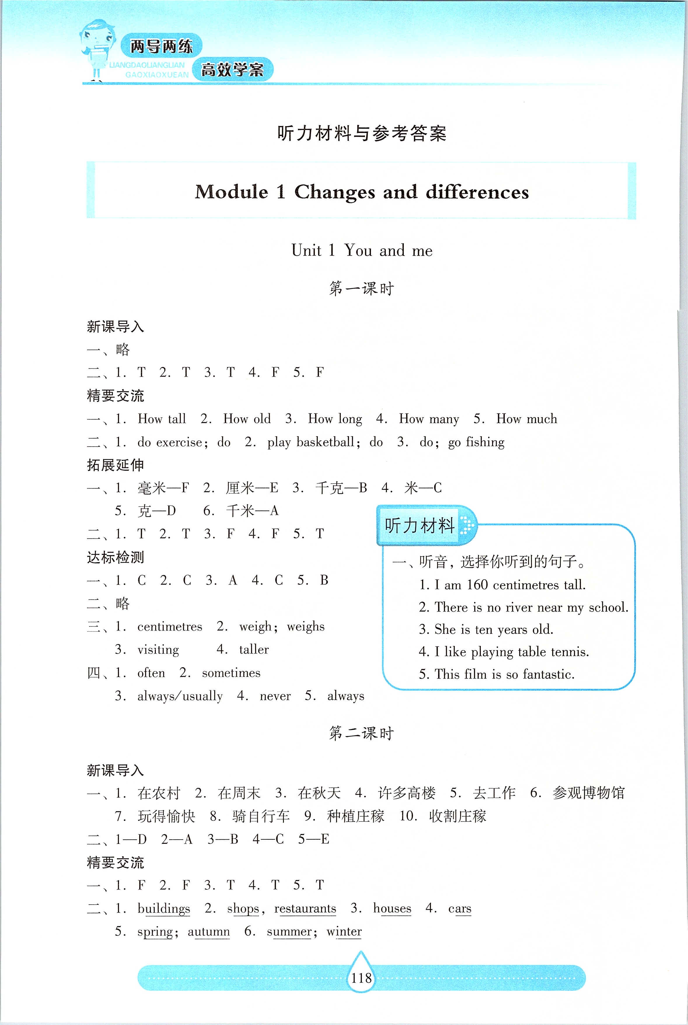 2020年新課標(biāo)兩導(dǎo)兩練高效學(xué)案六年級英語下冊上教版 參考答案第1頁