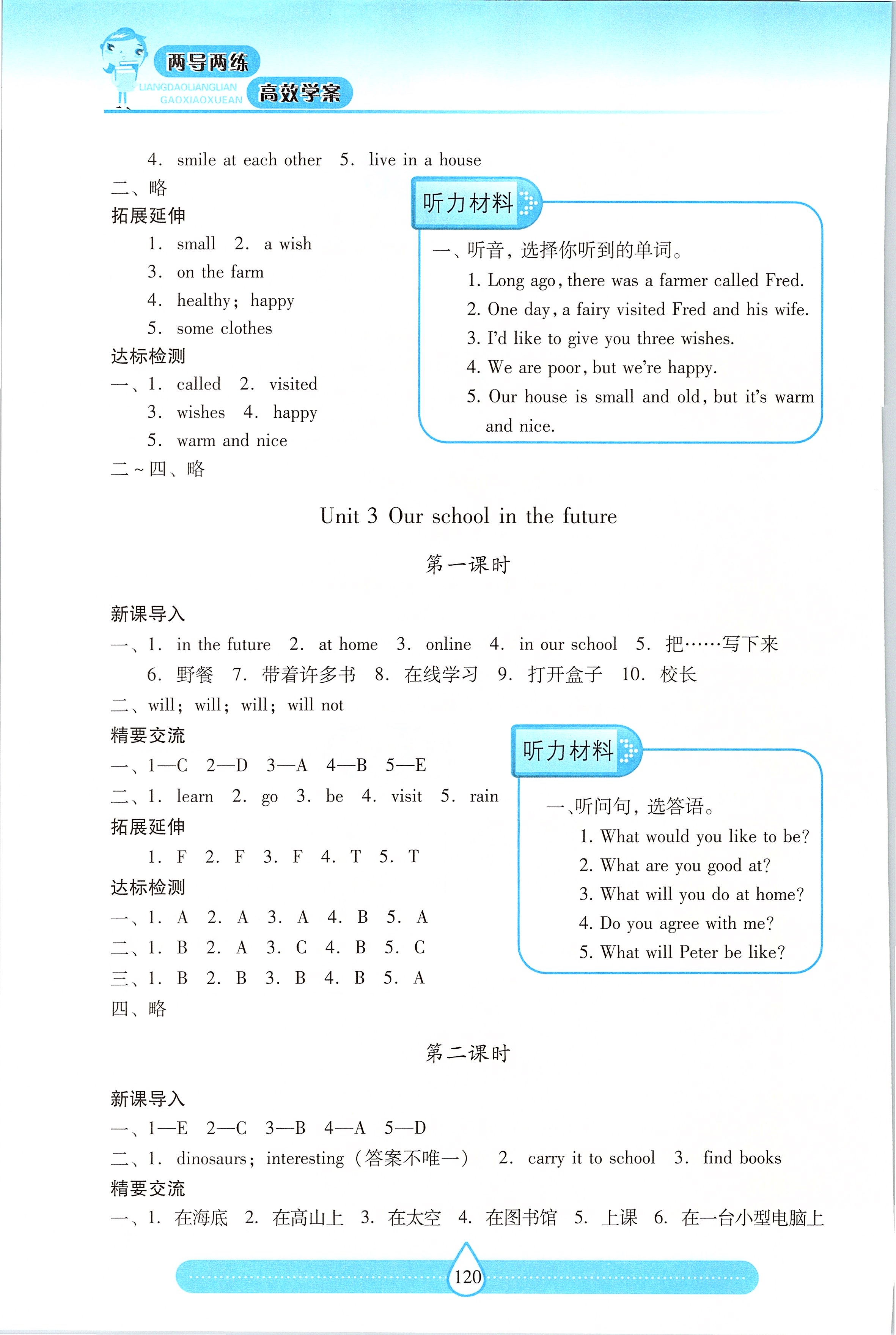 2020年新課標兩導兩練高效學案六年級英語下冊上教版 參考答案第3頁