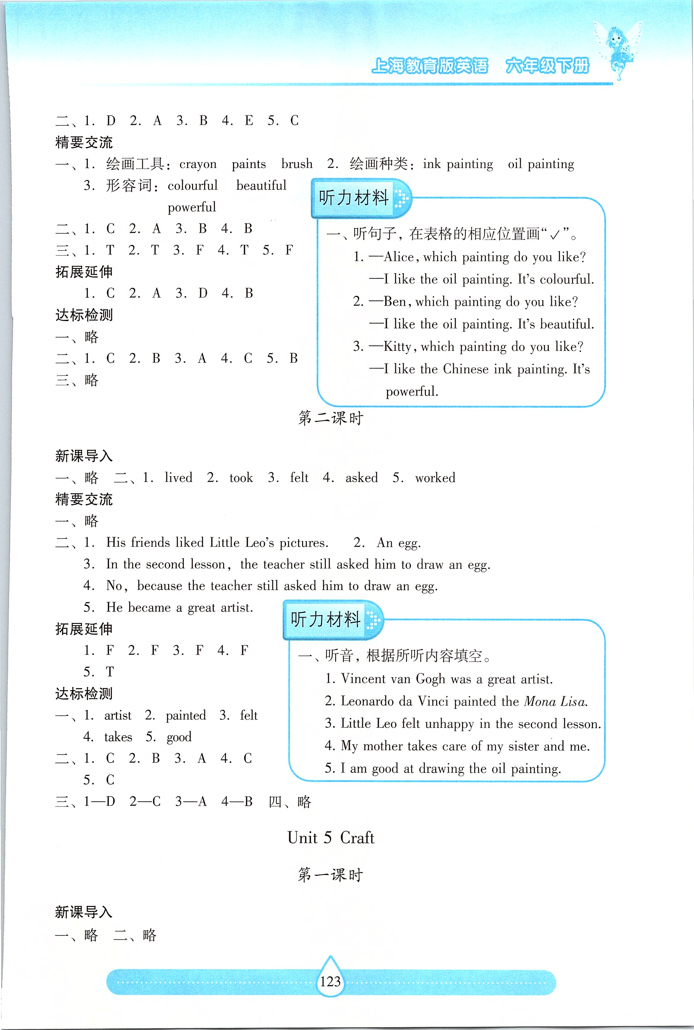 2020年新課標(biāo)兩導(dǎo)兩練高效學(xué)案六年級(jí)英語(yǔ)下冊(cè)上教版 參考答案第6頁(yè)