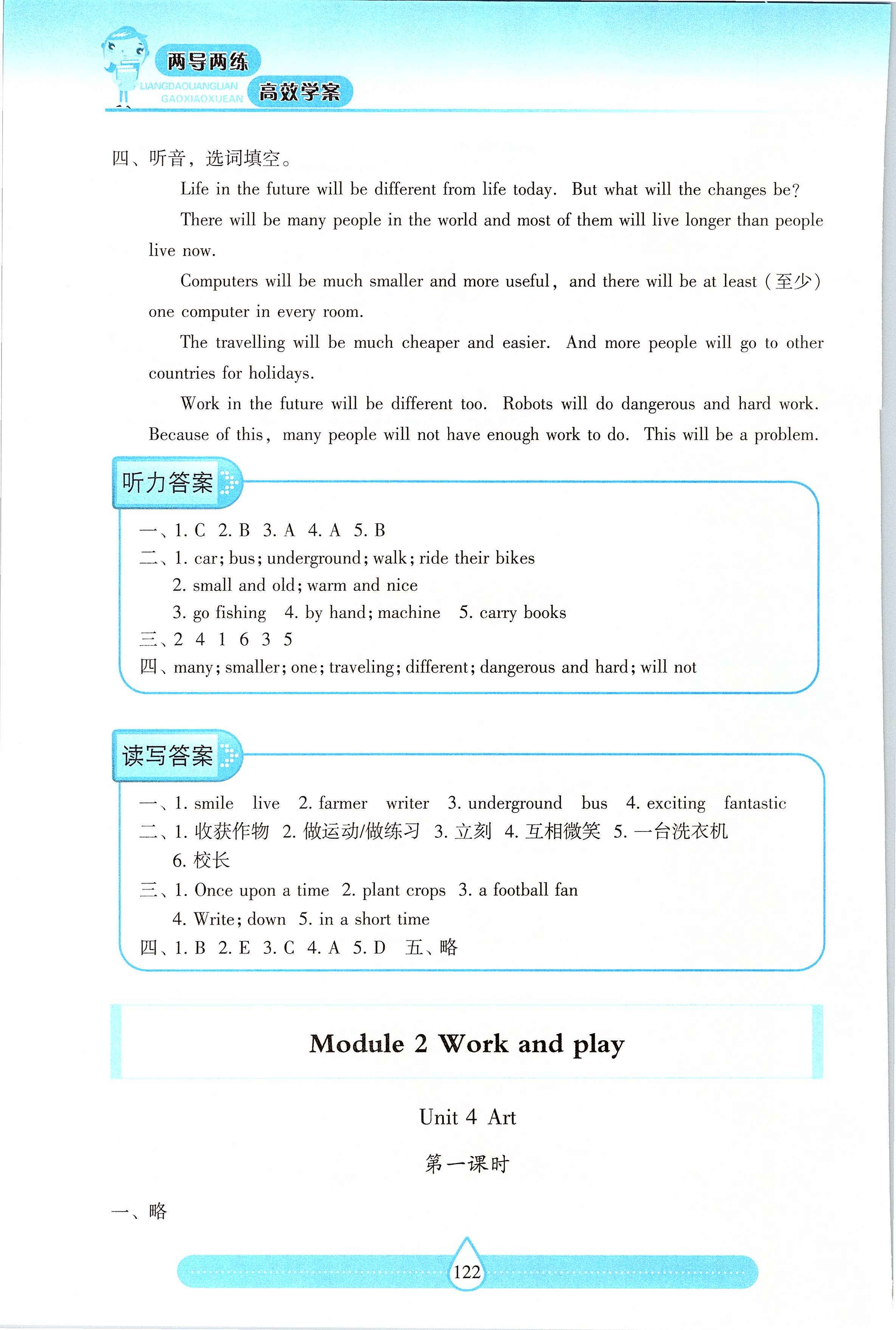 2020年新課標(biāo)兩導(dǎo)兩練高效學(xué)案六年級(jí)英語(yǔ)下冊(cè)上教版 參考答案第5頁(yè)