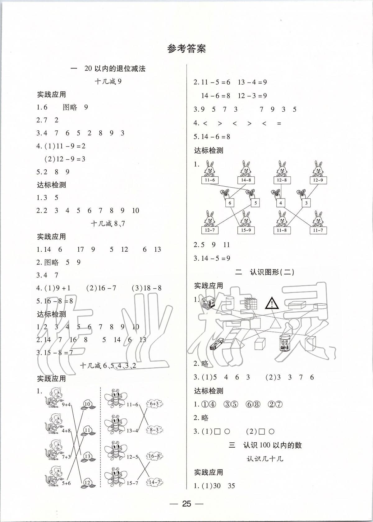 2020年新課標(biāo)兩導(dǎo)兩練高效學(xué)案一年級數(shù)學(xué)下冊鳳凰版 第1頁