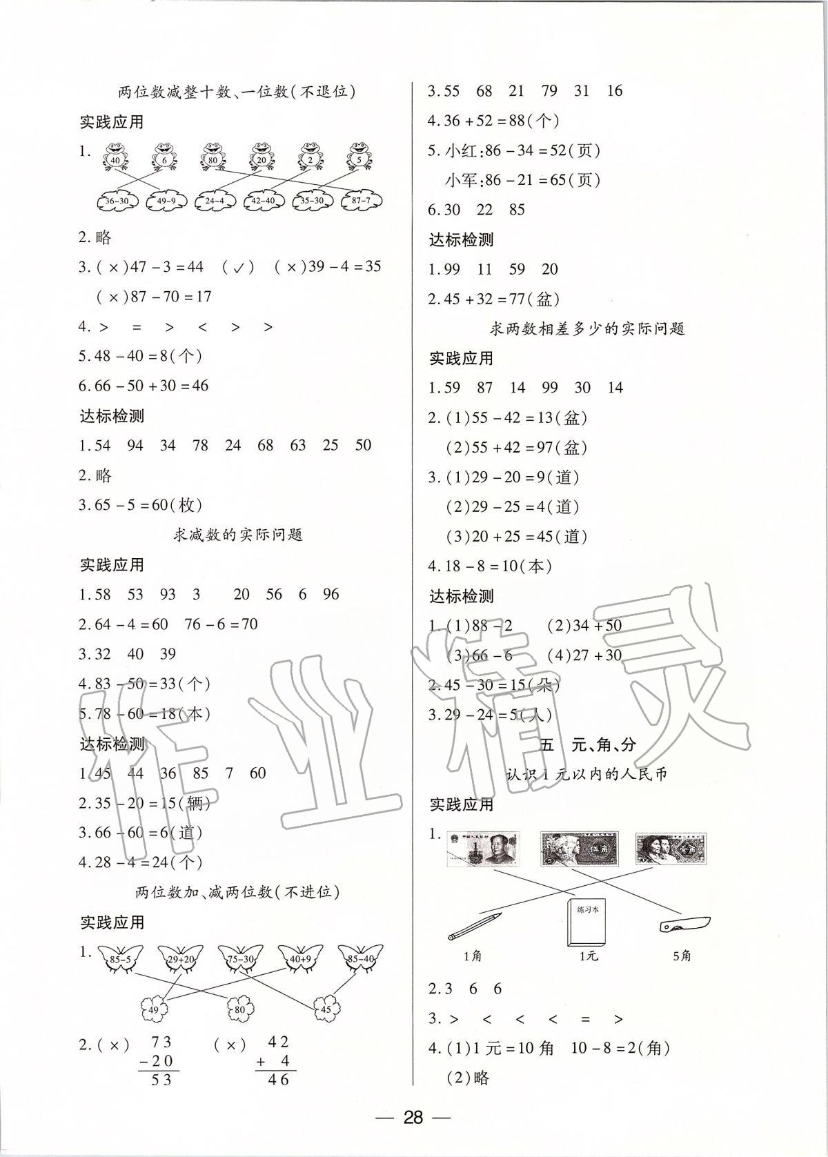 2020年新課標兩導兩練高效學案一年級數(shù)學下冊鳳凰版 第2頁