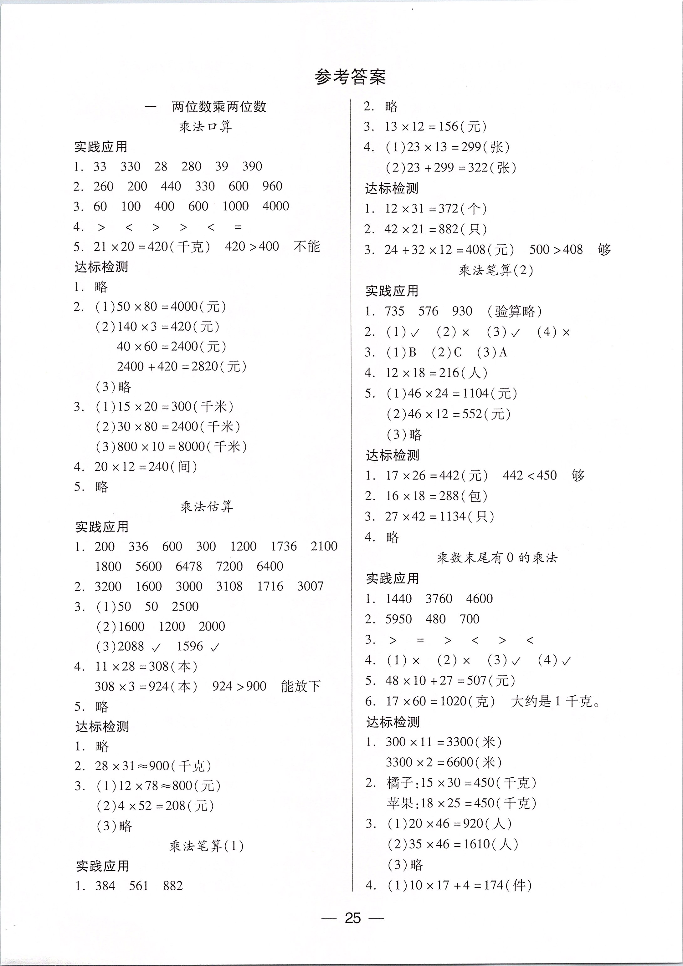 2020年新课标两导两练高效学案三年级数学下册凤凰版 第1页