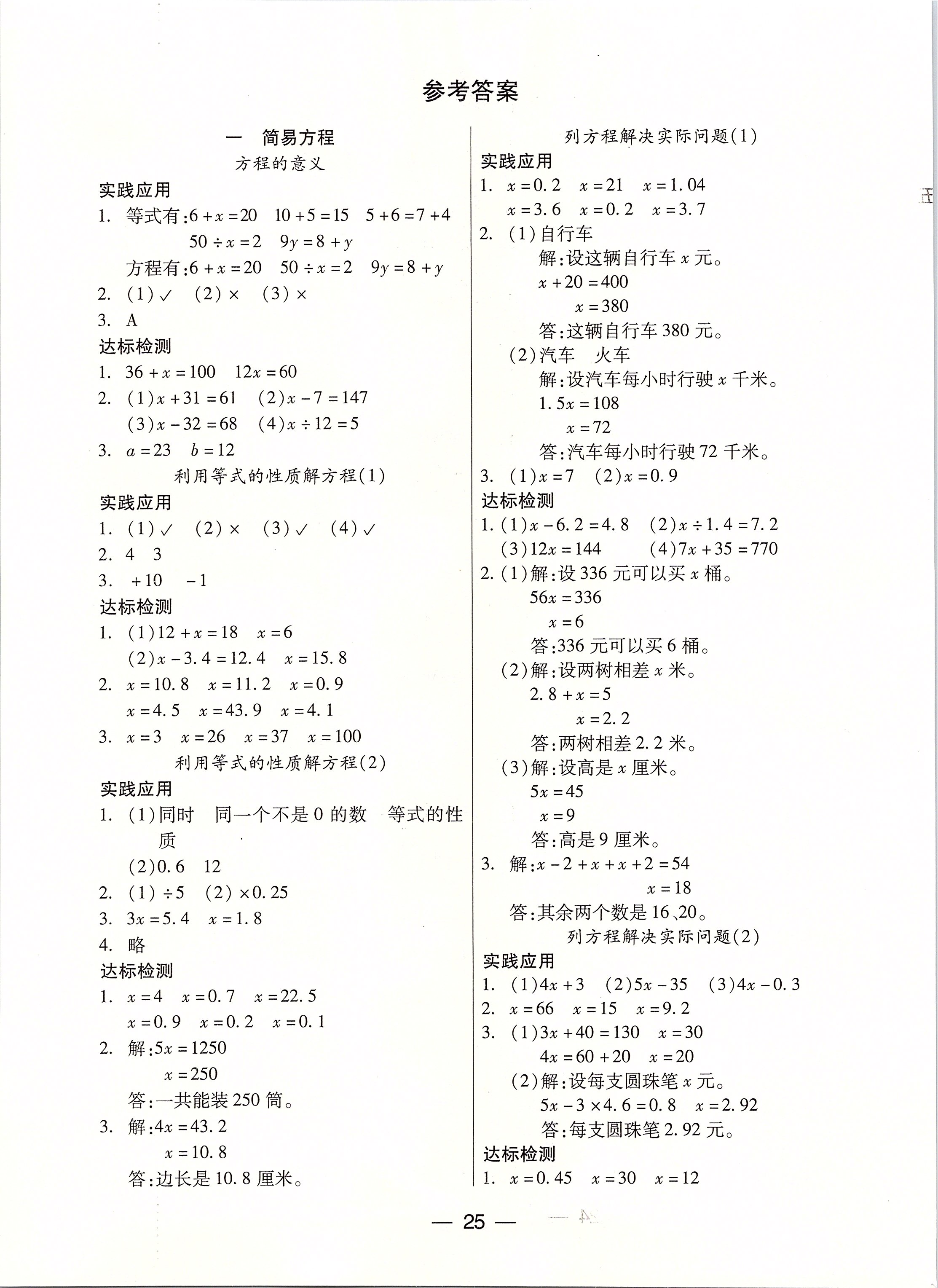 2020年新課標(biāo)兩導(dǎo)兩練高效學(xué)案五年級(jí)數(shù)學(xué)下冊(cè)鳳凰版 第1頁