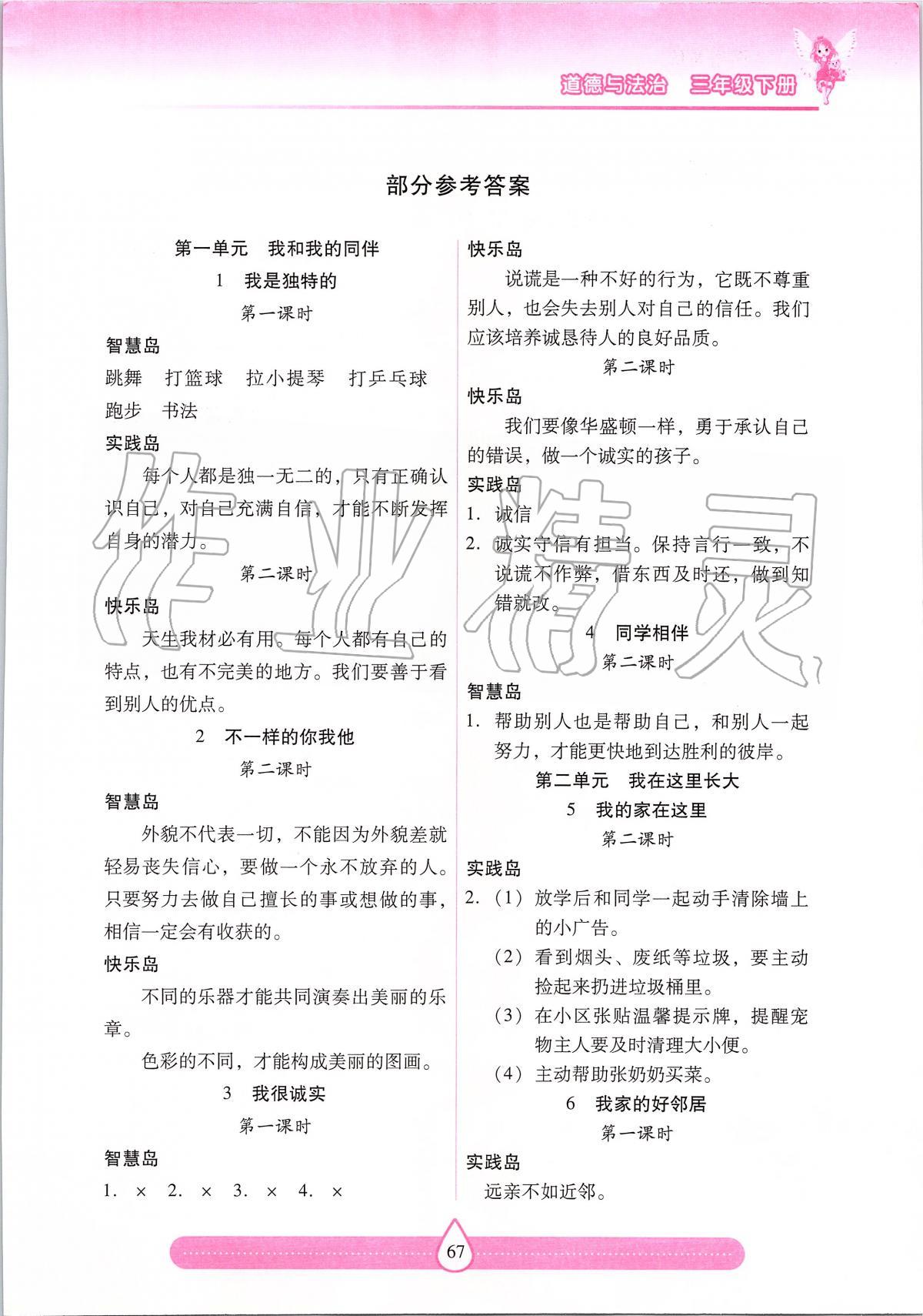 2020年新課標(biāo)兩導(dǎo)兩練高效學(xué)案三年級(jí)道德與法治下冊人教版 第1頁