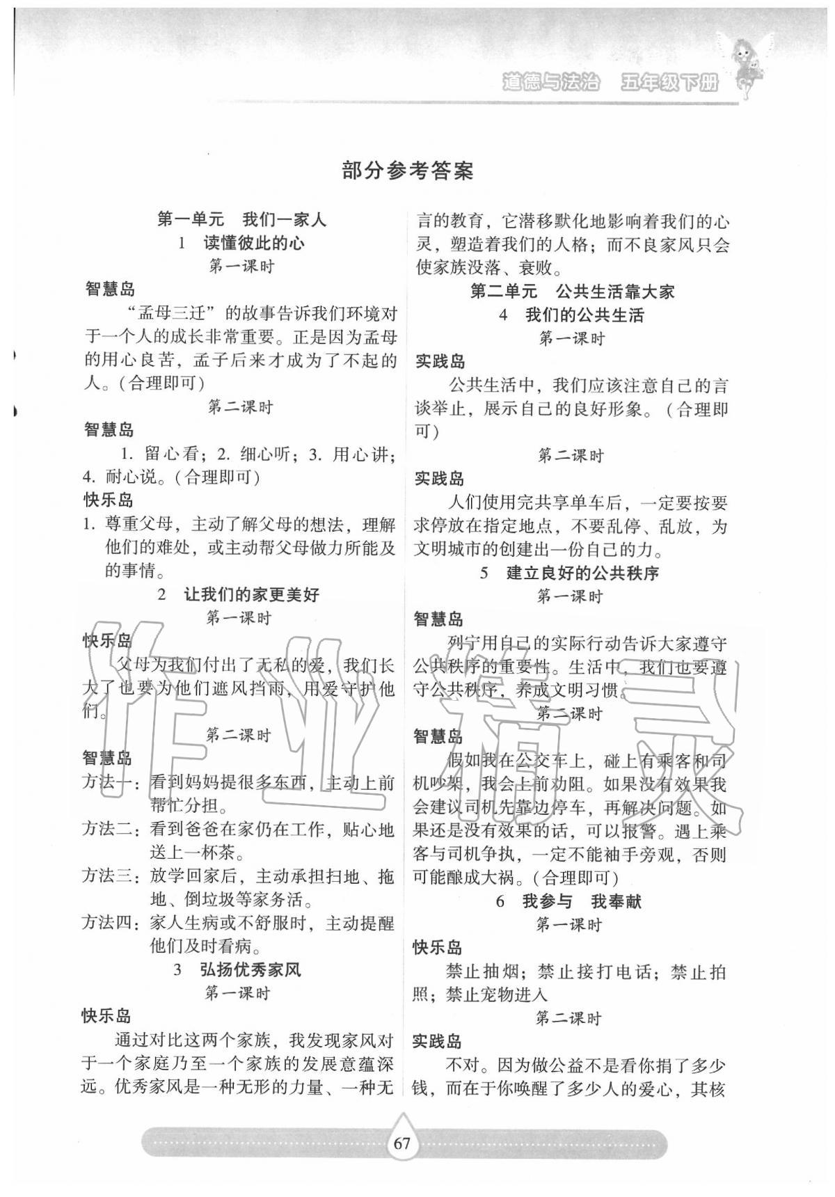 2020年新課標(biāo)兩導(dǎo)兩練高效學(xué)案五年級道德與法治下冊人教版 第1頁