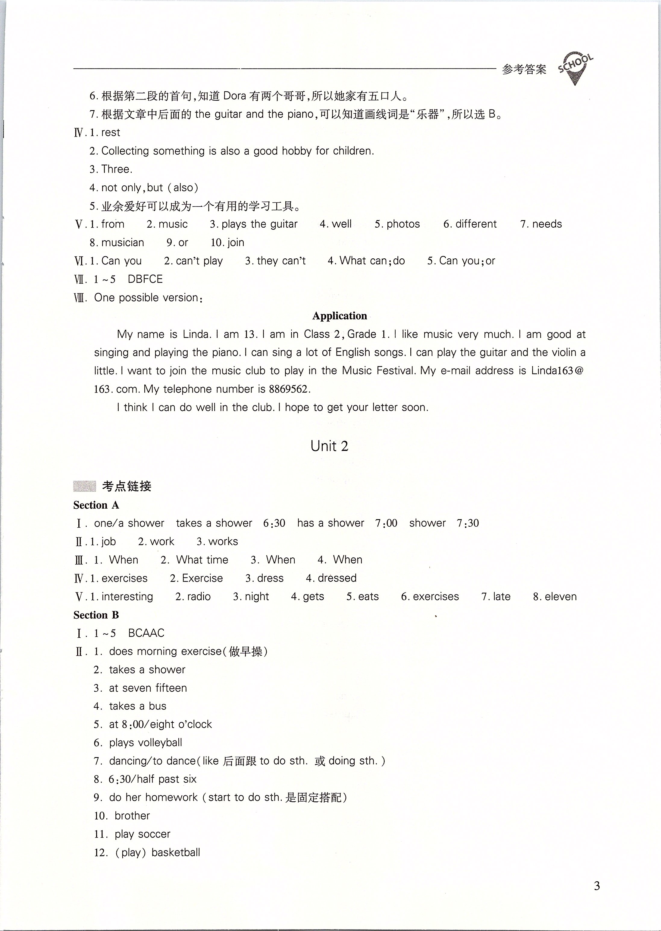 2020年新课程问题解决导学方案七年级英语下册人教版 参考答案第3页