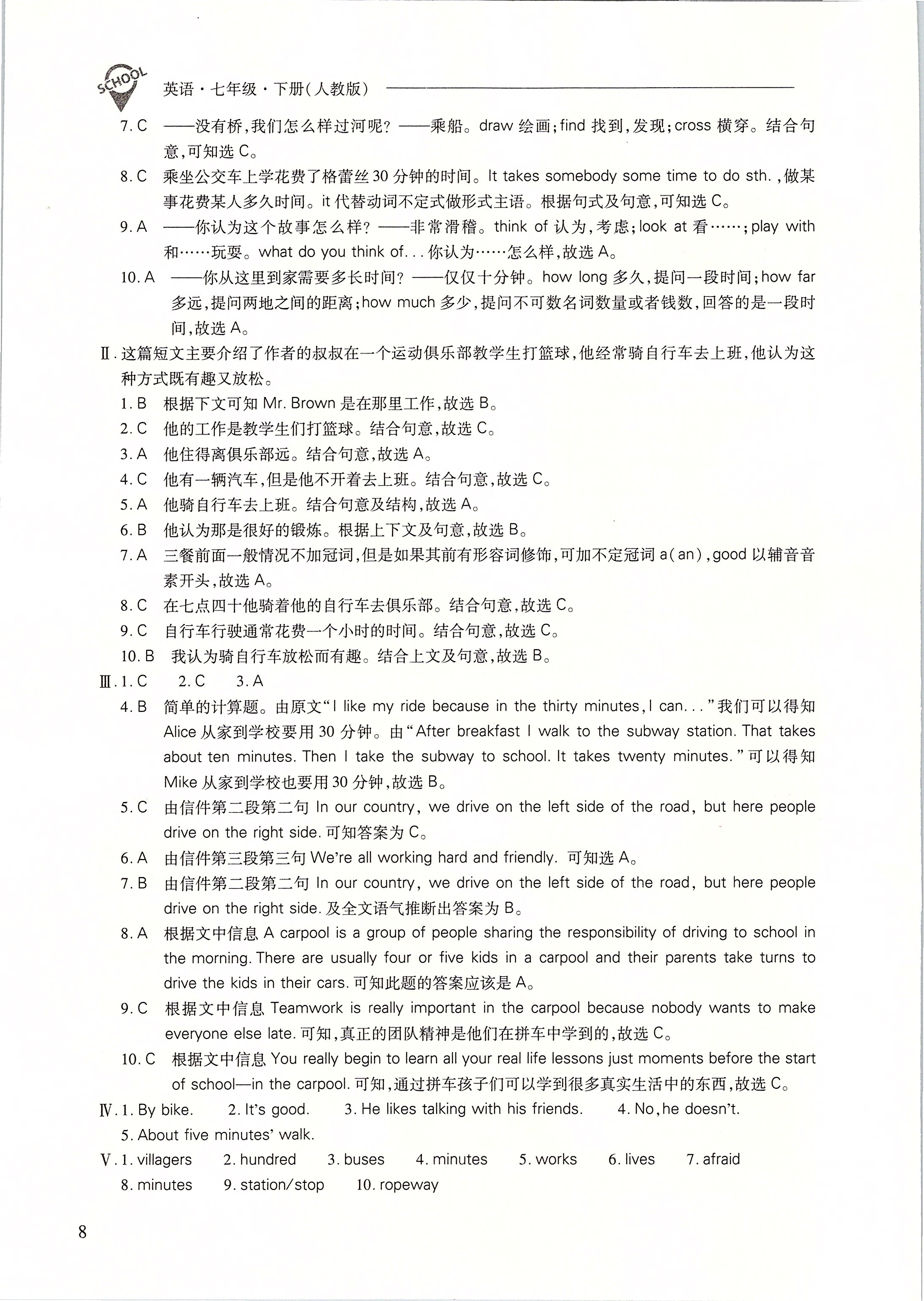 2020年新课程问题解决导学方案七年级英语下册人教版 参考答案第8页