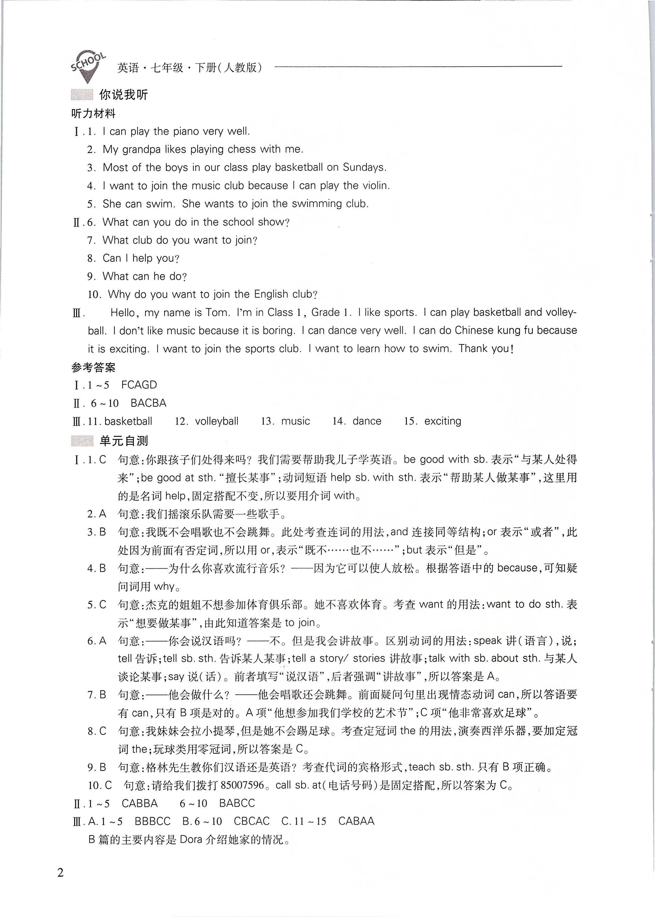 2020年新课程问题解决导学方案七年级英语下册人教版 参考答案第2页