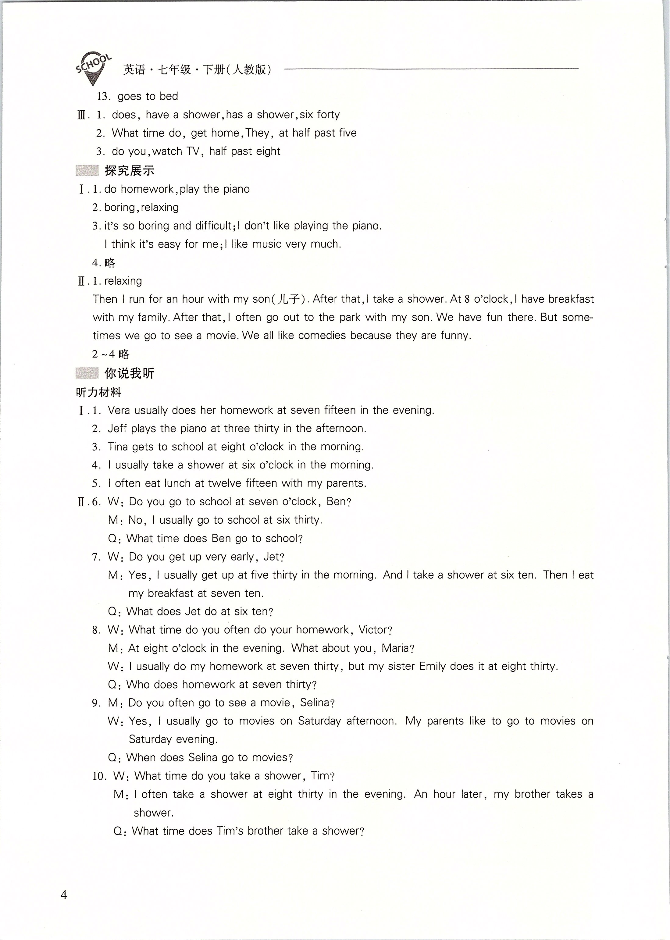 2020年新课程问题解决导学方案七年级英语下册人教版 参考答案第4页