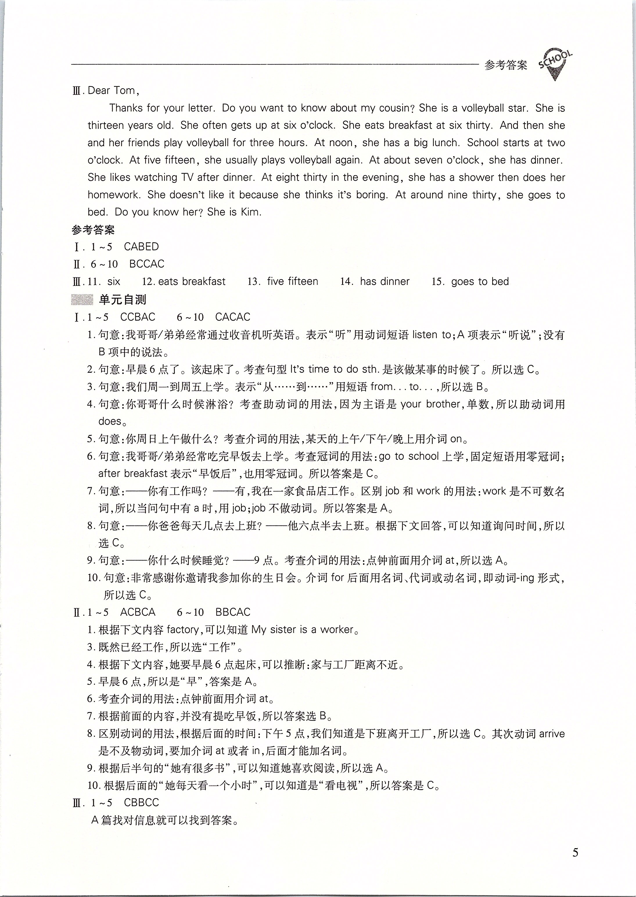 2020年新课程问题解决导学方案七年级英语下册人教版 参考答案第5页