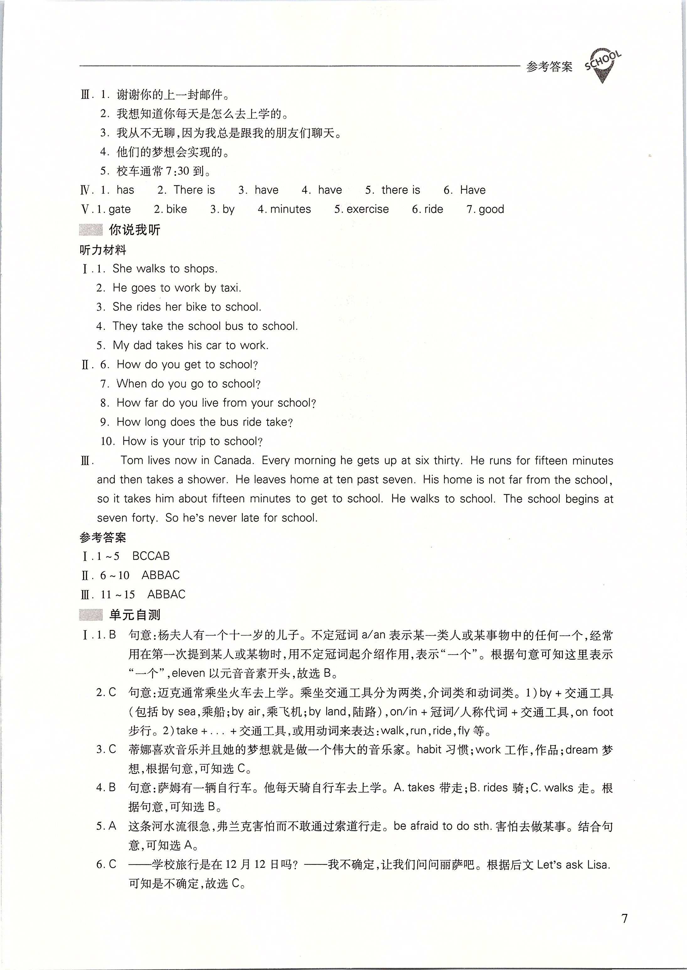 2020年新课程问题解决导学方案七年级英语下册人教版 参考答案第7页