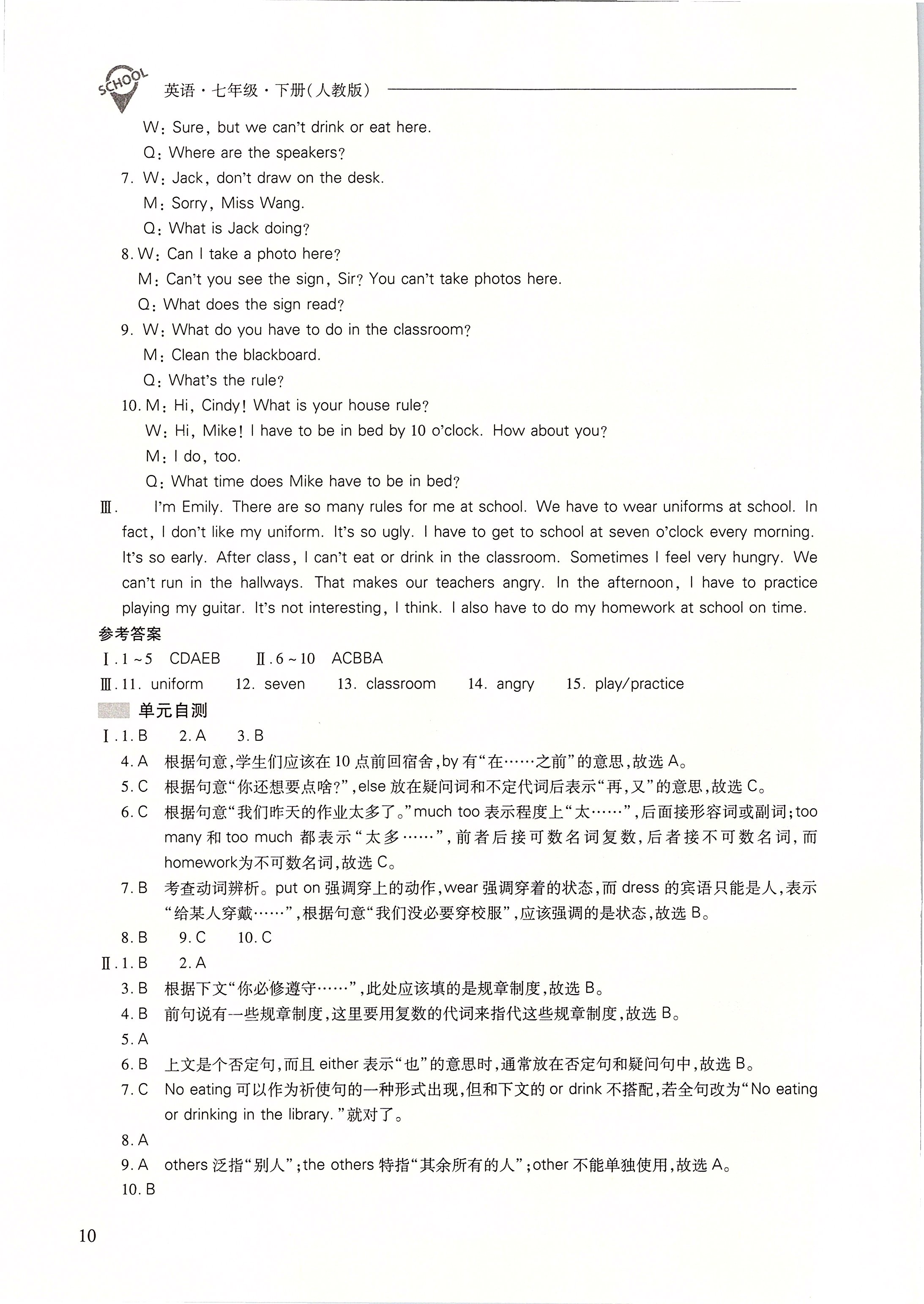 2020年新课程问题解决导学方案七年级英语下册人教版 参考答案第10页