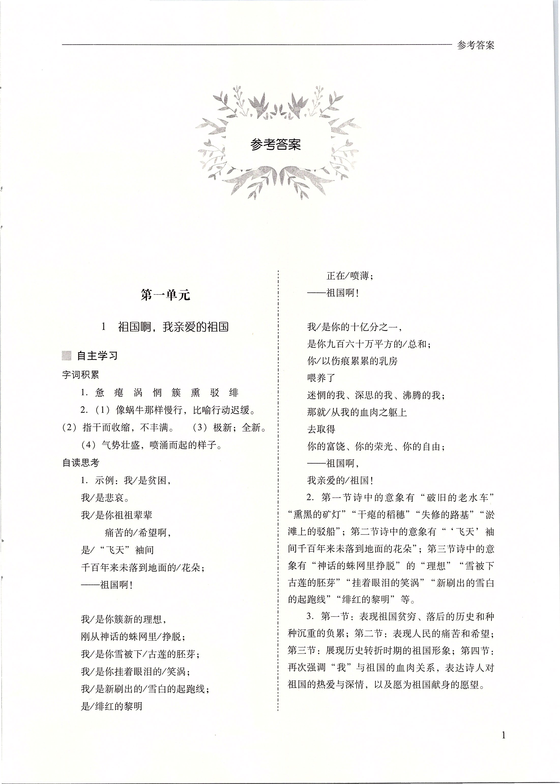 2020年新課程問(wèn)題解決導(dǎo)學(xué)方案九年級(jí)語(yǔ)文下冊(cè)人教版 參考答案第1頁(yè)