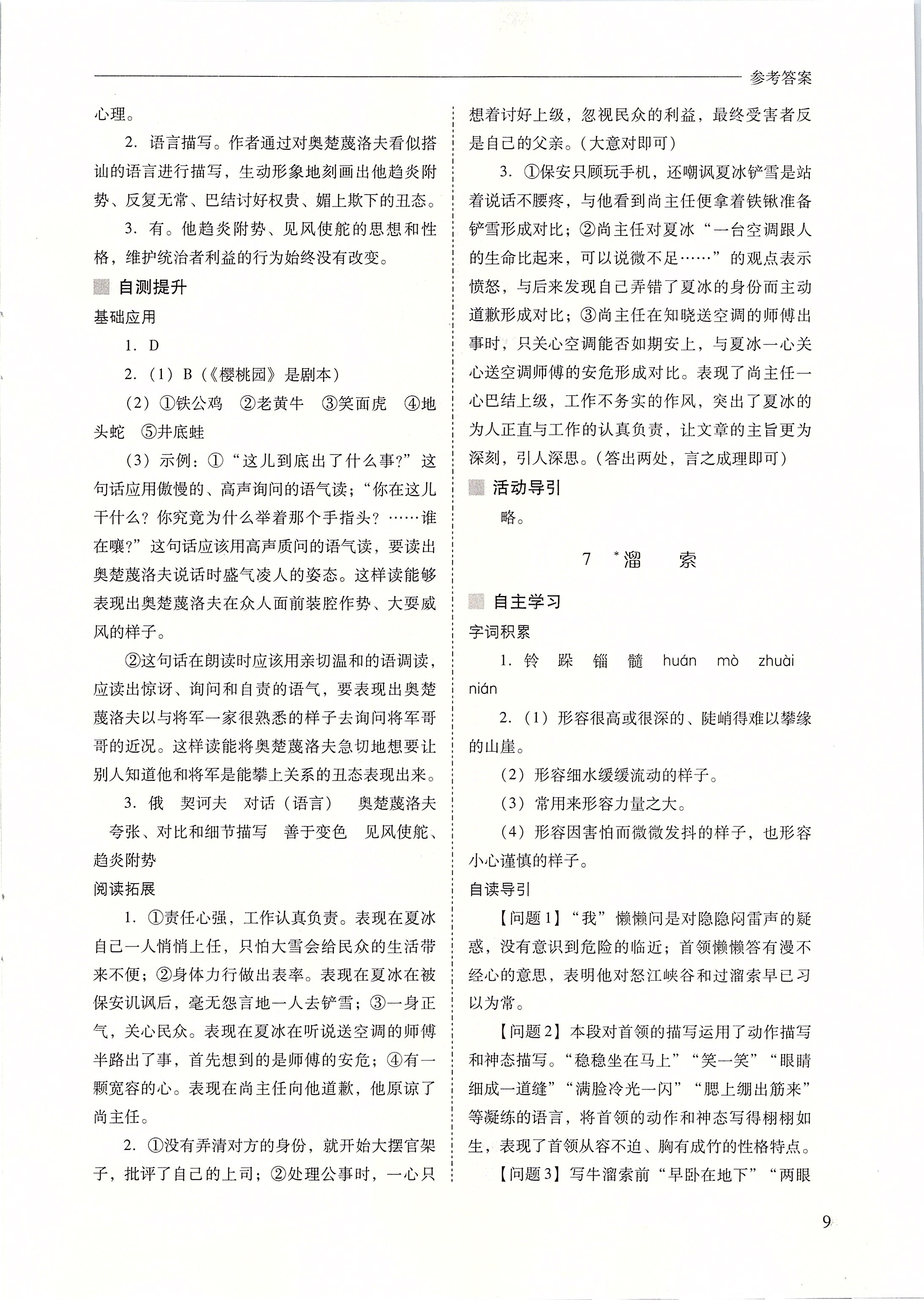 2020年新課程問題解決導(dǎo)學(xué)方案九年級語文下冊人教版 參考答案第9頁