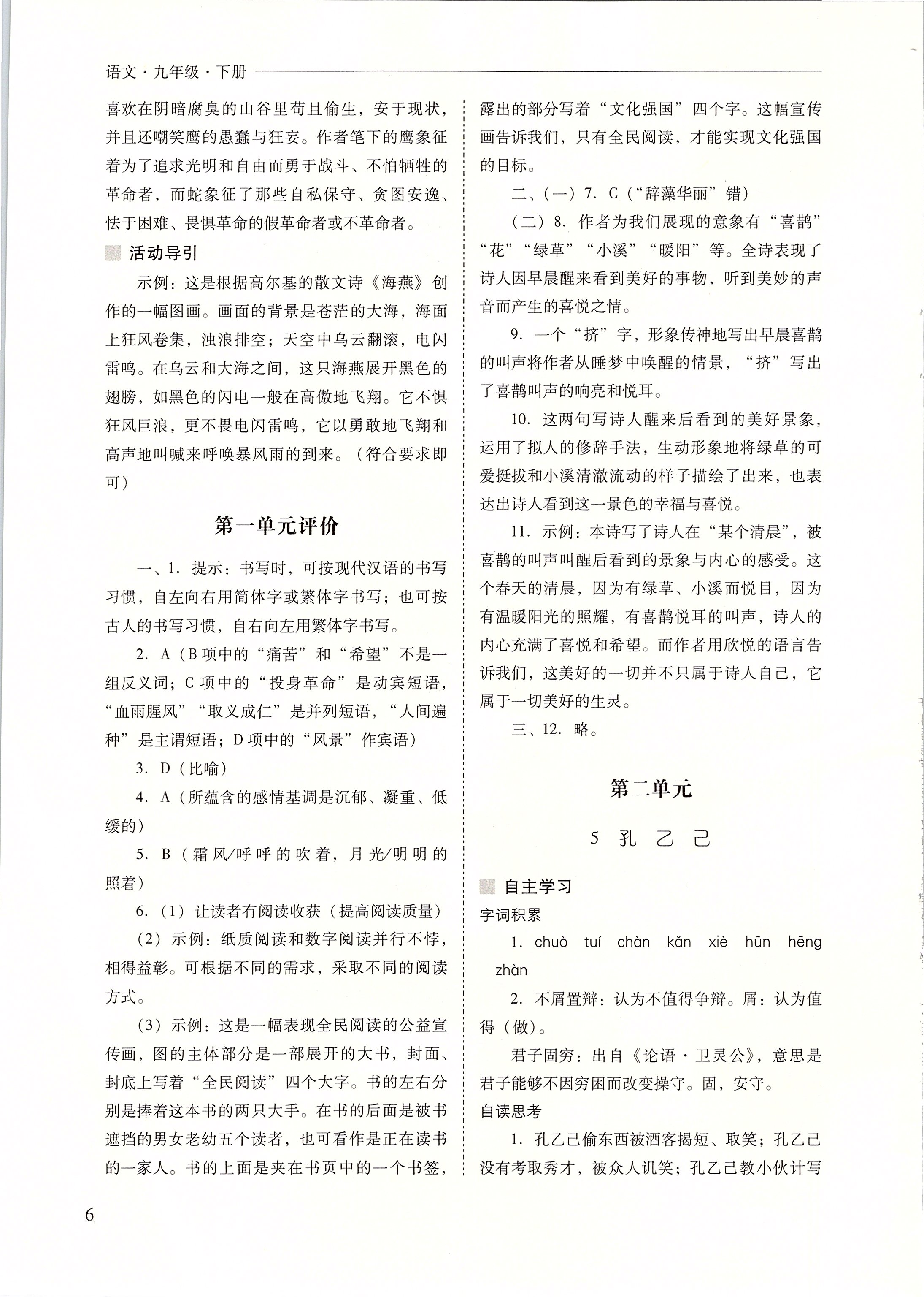 2020年新課程問題解決導(dǎo)學(xué)方案九年級語文下冊人教版 參考答案第6頁