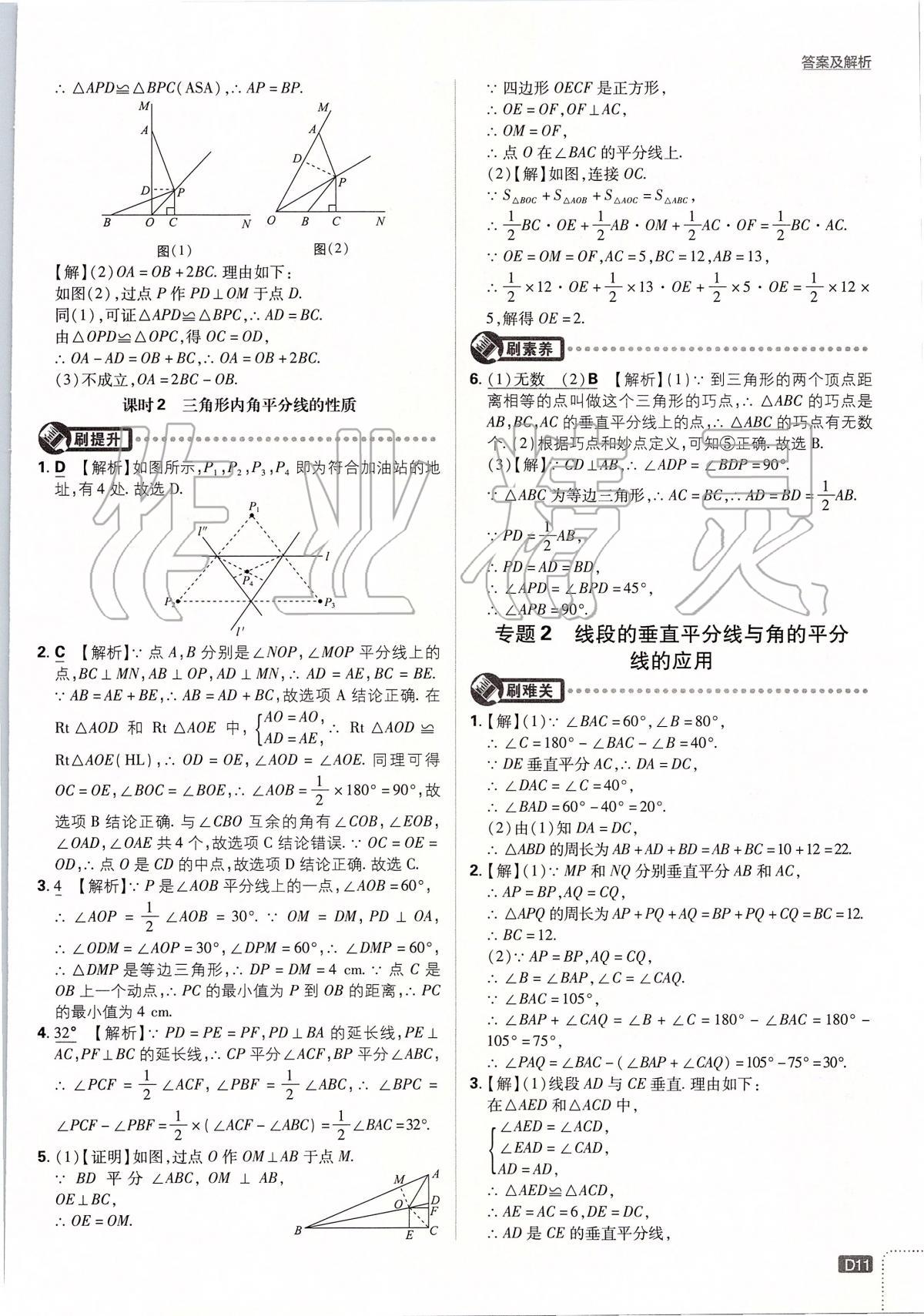 2020年初中必刷題八年級數(shù)學下冊北師大版 第11頁