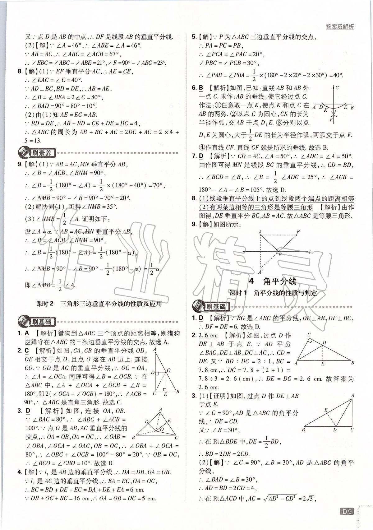 2020年初中必刷题八年级数学下册北师大版 第9页