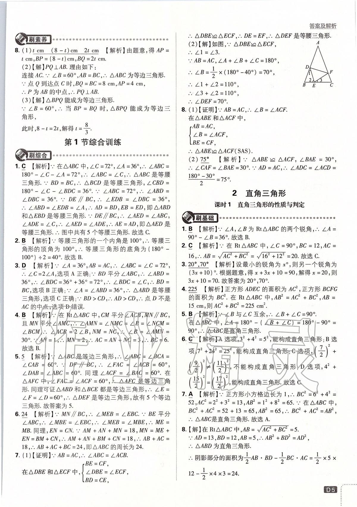 2020年初中必刷題八年級數(shù)學(xué)下冊北師大版 第5頁