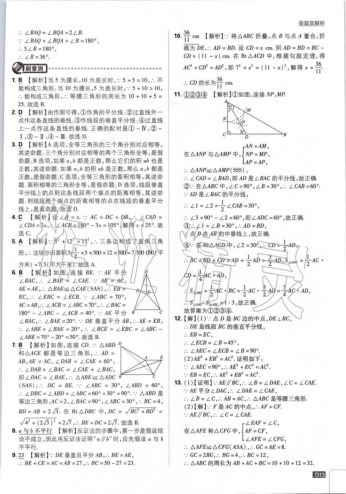 2020年初中必刷题八年级数学下册北师大版 第13页