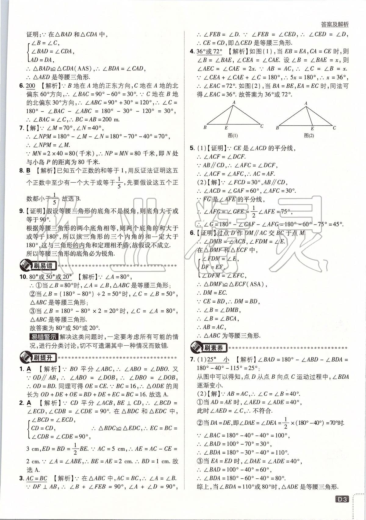 2020年初中必刷题八年级数学下册北师大版 第3页