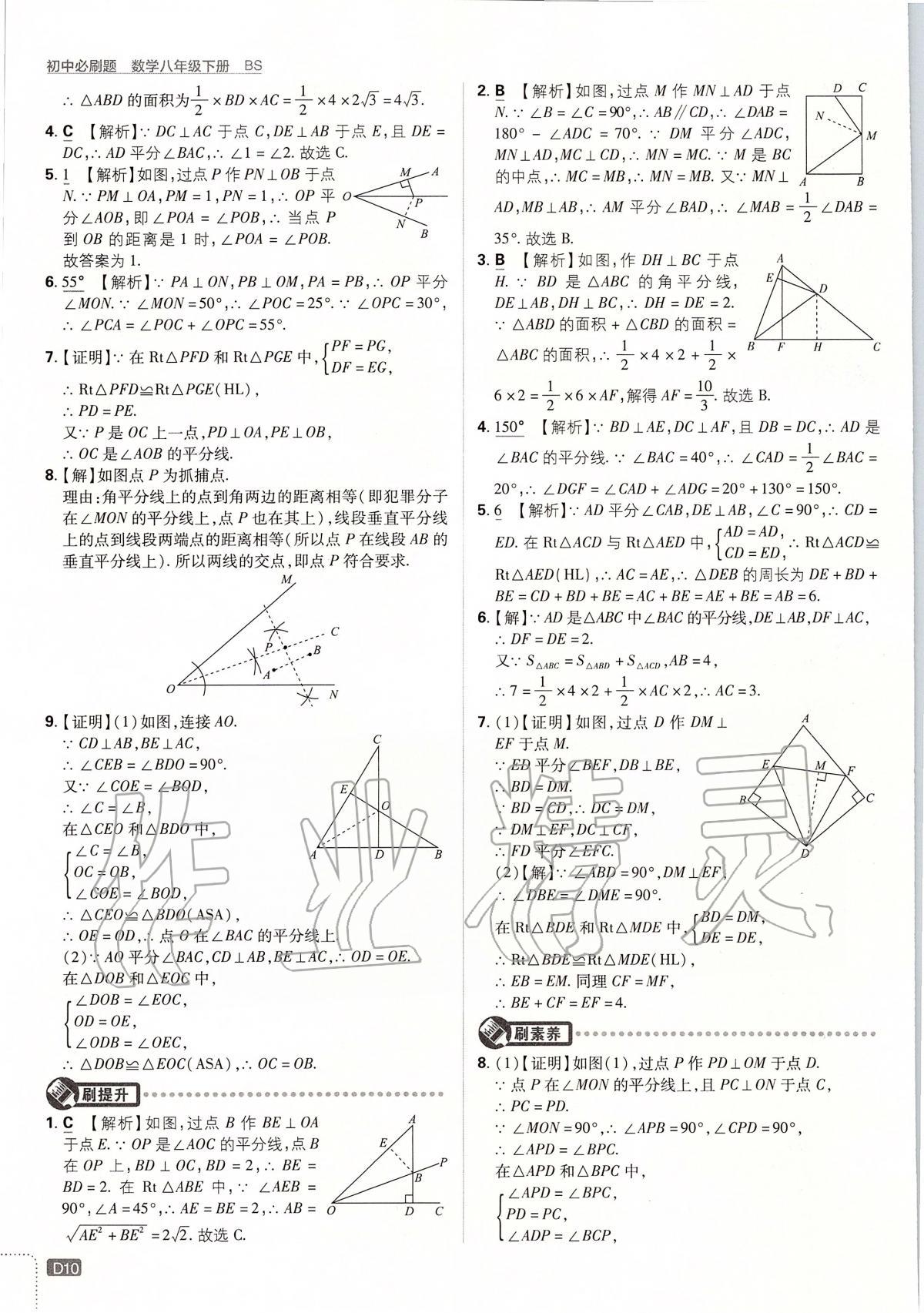 2020年初中必刷题八年级数学下册北师大版 第10页