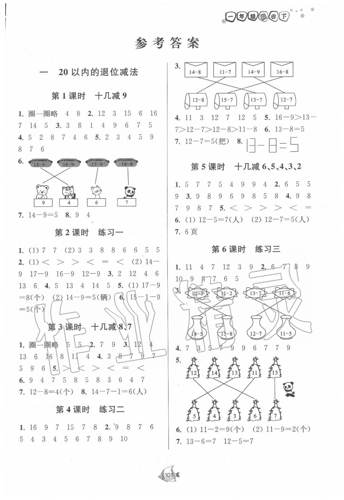 2020年南通小題課時(shí)作業(yè)本一年級(jí)數(shù)學(xué)下冊(cè)江蘇版 第1頁(yè)