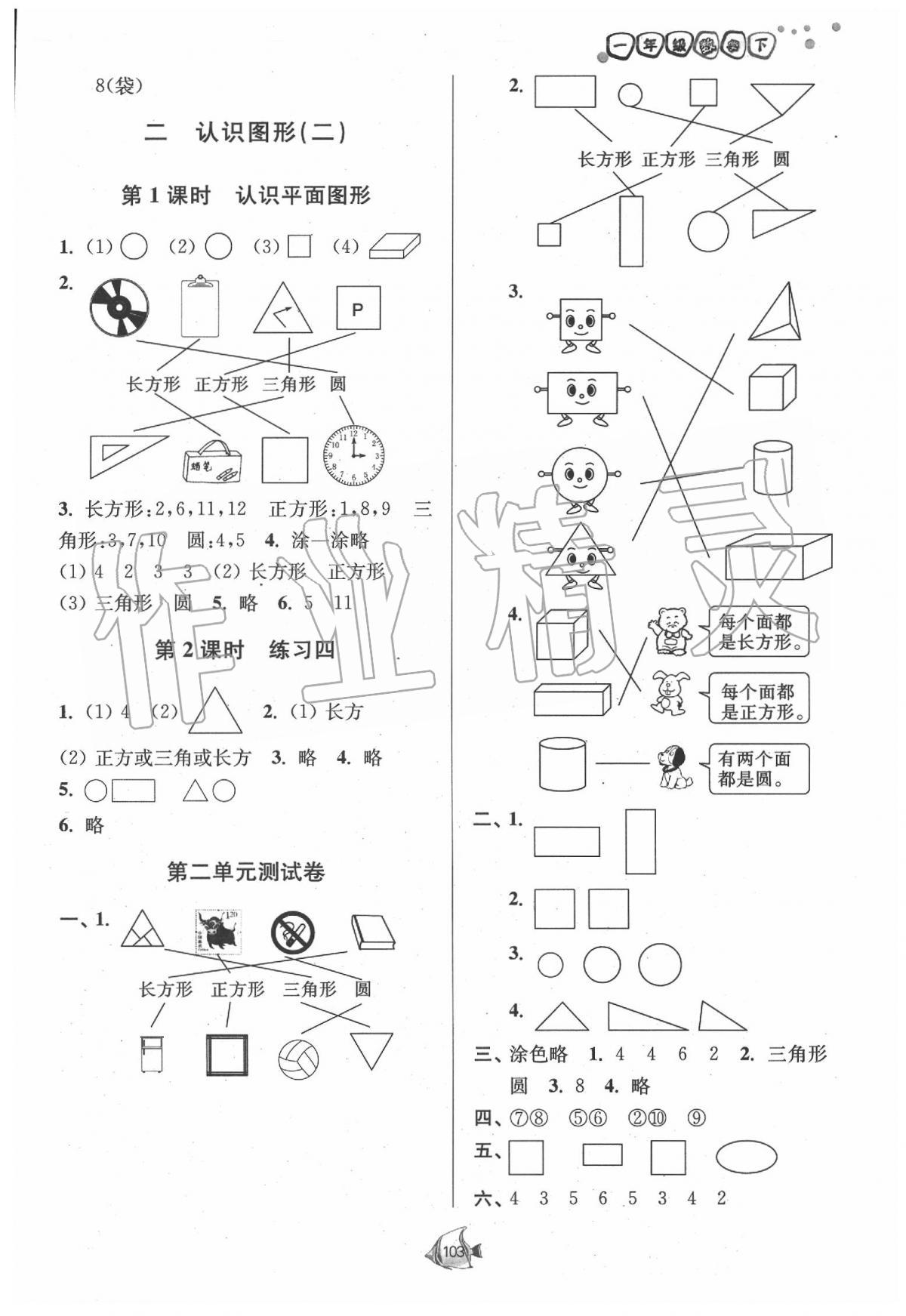 2020年南通小题课时作业本一年级数学下册江苏版 第3页