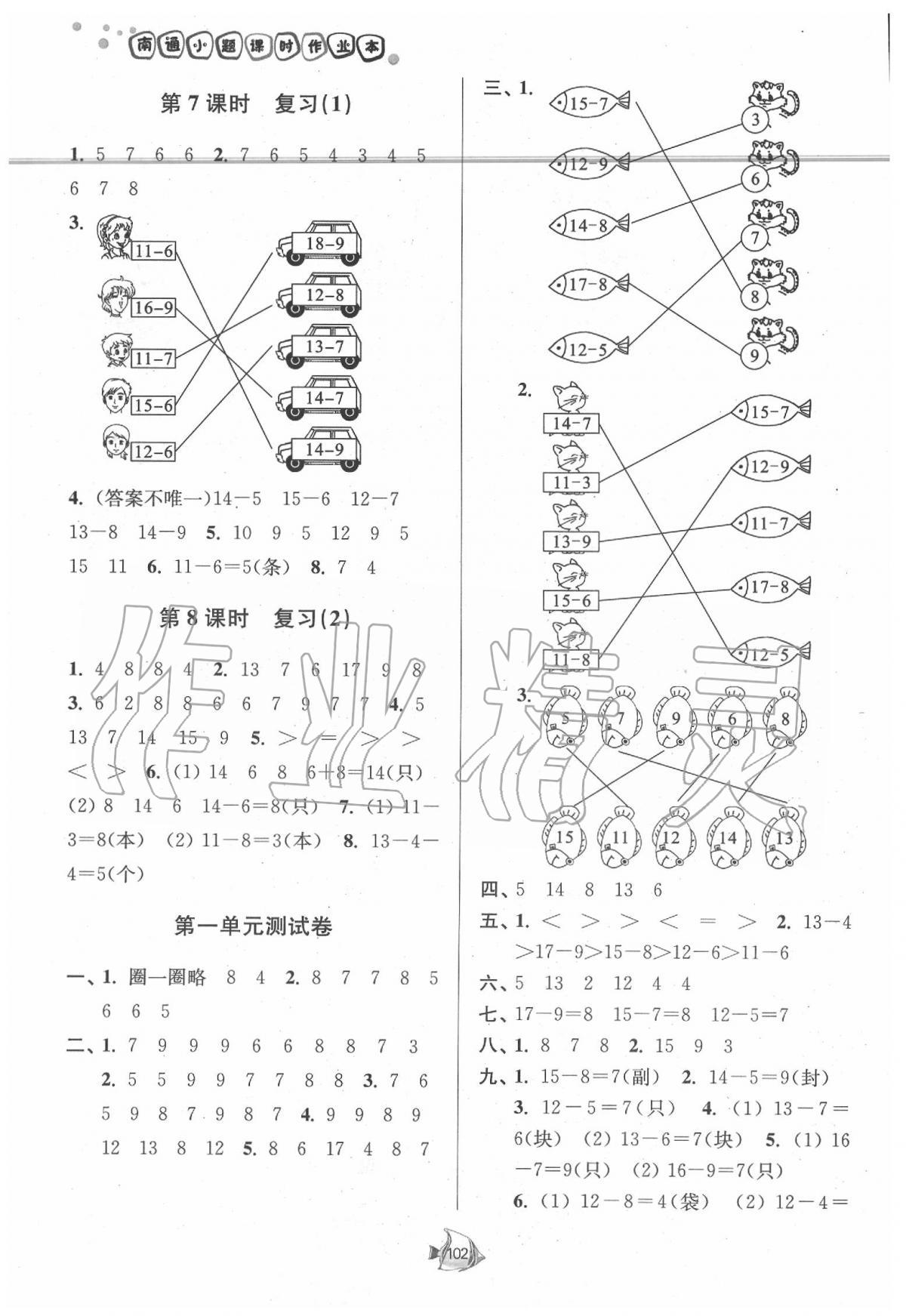 2020年南通小题课时作业本一年级数学下册江苏版 第2页