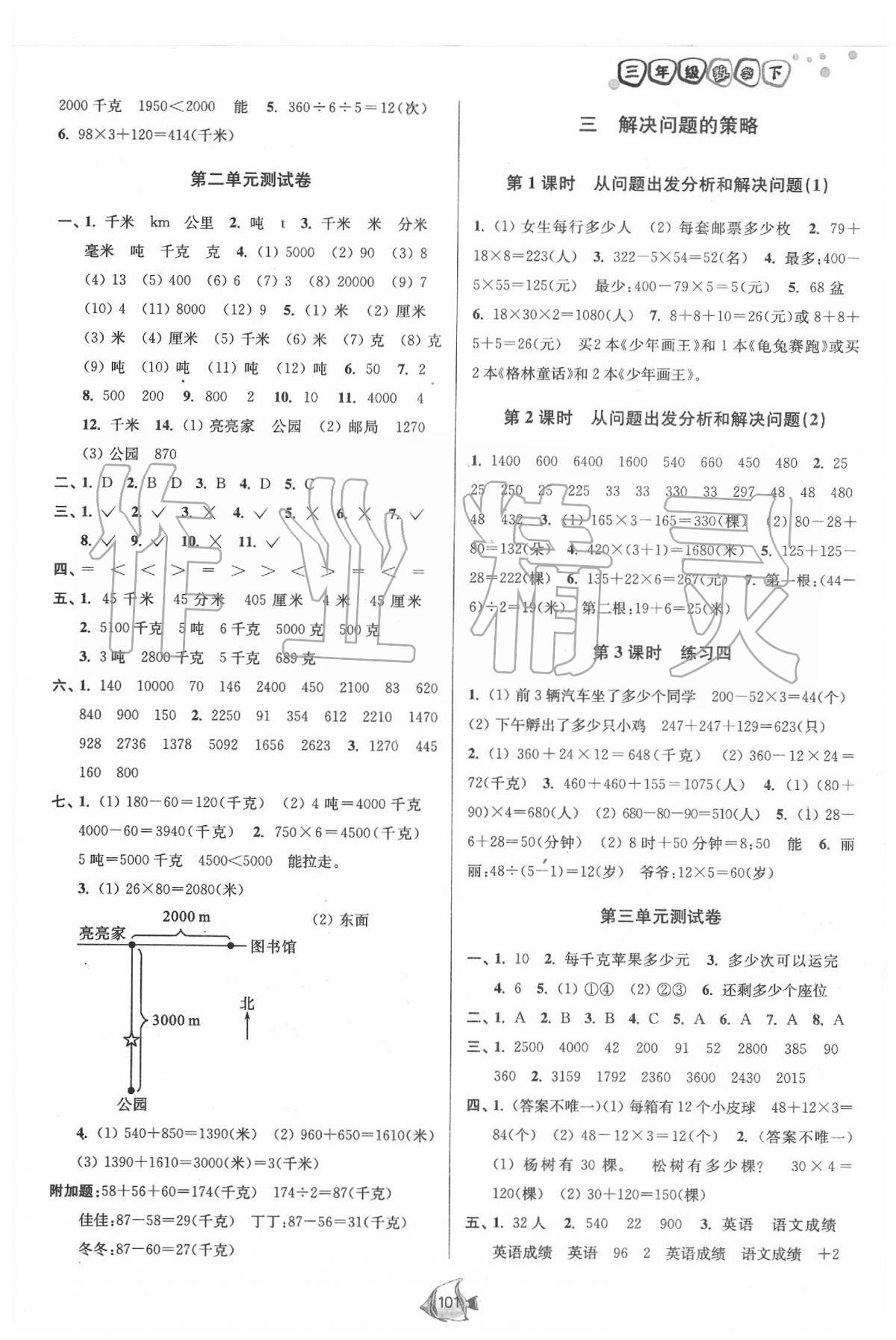 2020年南通小題課時(shí)作業(yè)本三年級(jí)數(shù)學(xué)下冊(cè)江蘇版 第3頁