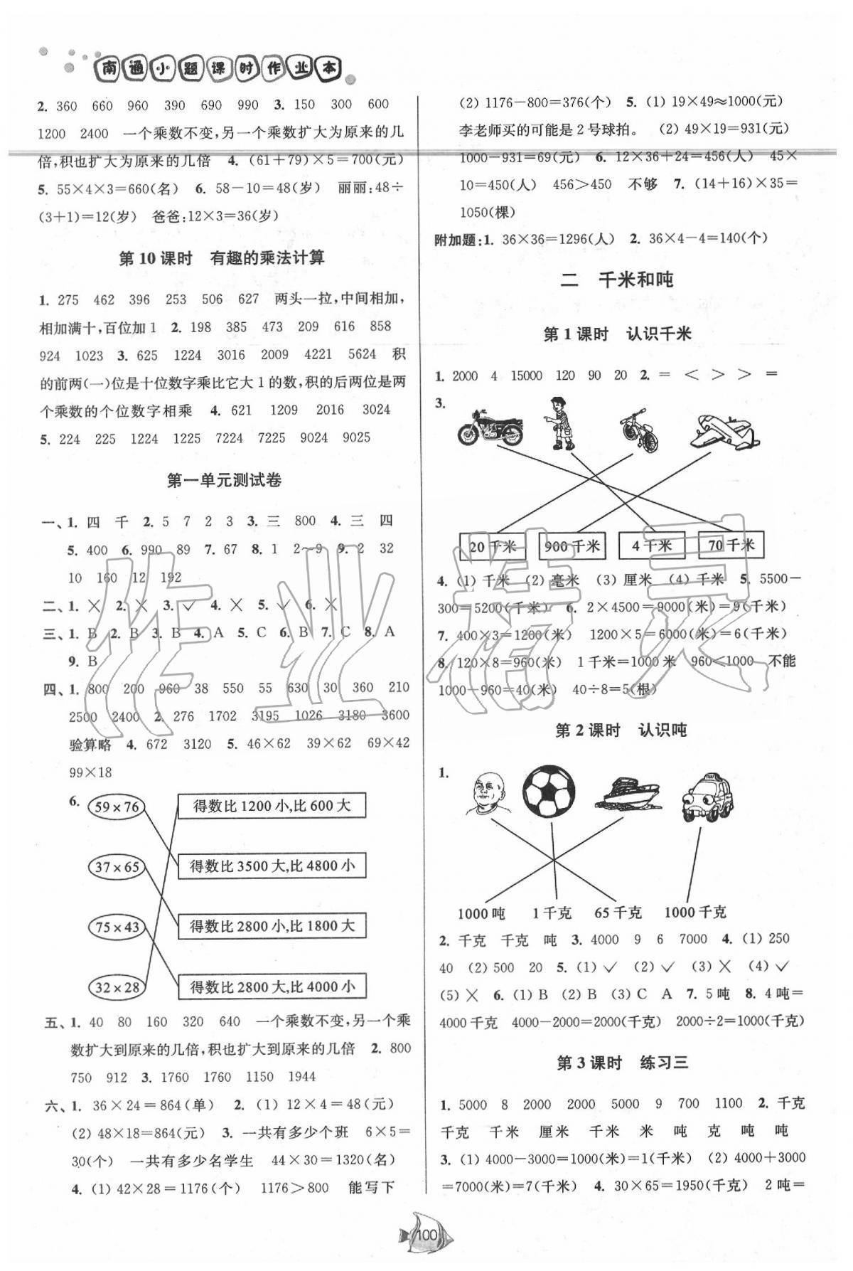 2020年南通小题课时作业本三年级数学下册江苏版 第2页