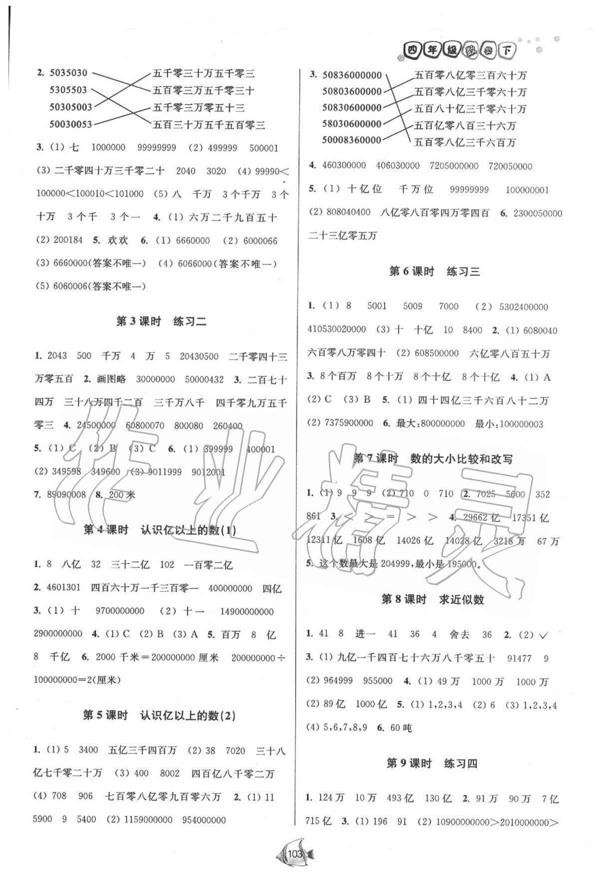 2020年南通小题课时作业本四年级数学下册江苏版 第3页