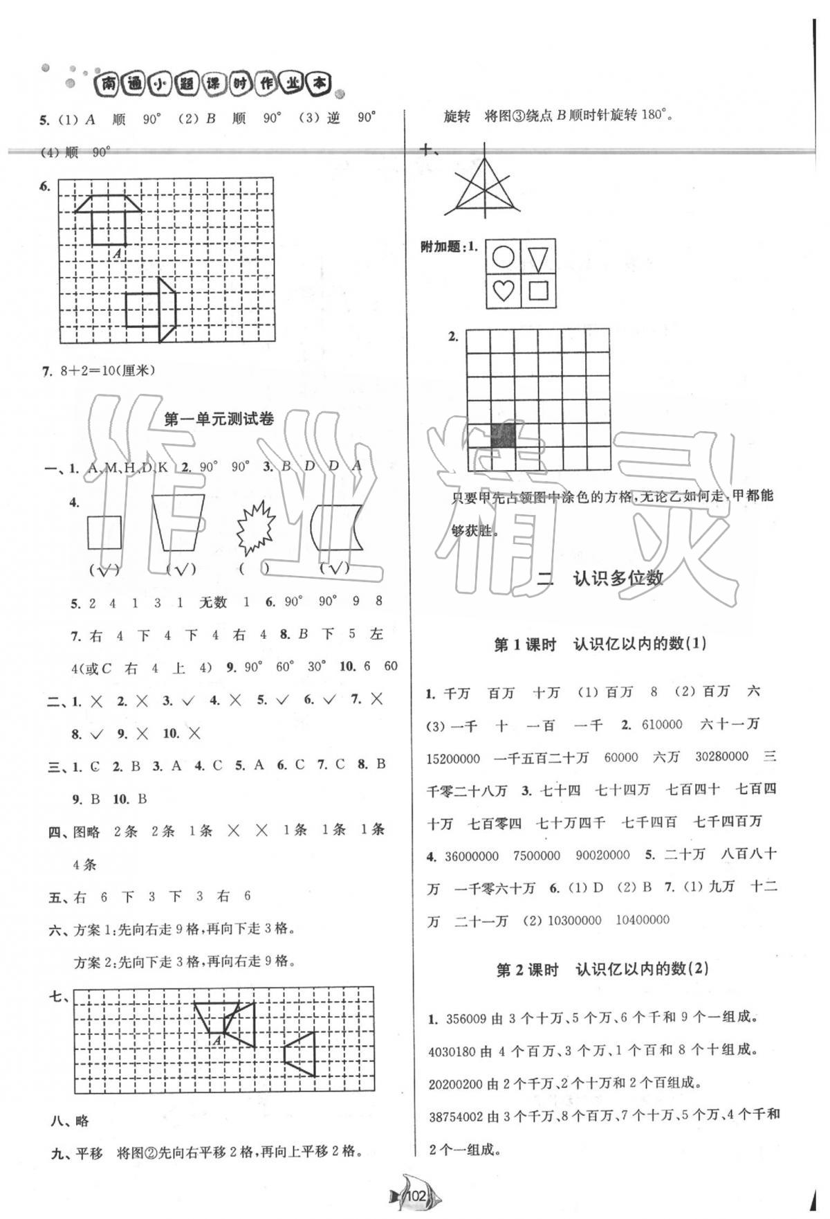 2020年南通小題課時(shí)作業(yè)本四年級(jí)數(shù)學(xué)下冊(cè)江蘇版 第2頁(yè)