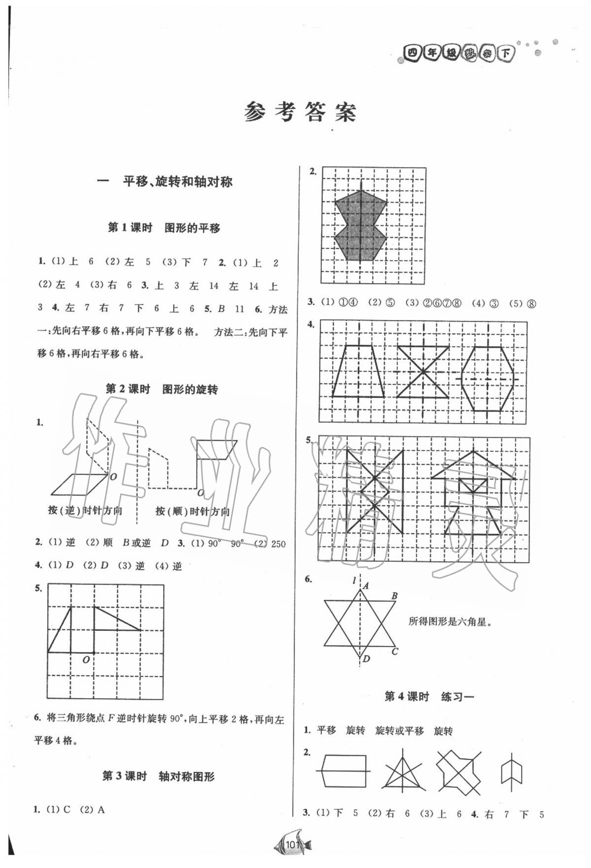 2020年南通小題課時作業(yè)本四年級數(shù)學下冊江蘇版 第1頁