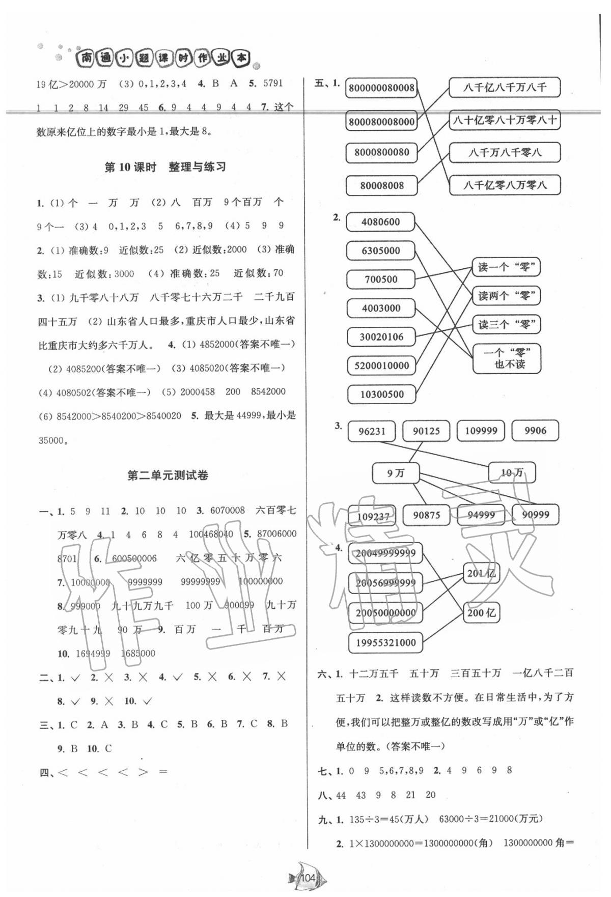 2020年南通小题课时作业本四年级数学下册江苏版 第4页