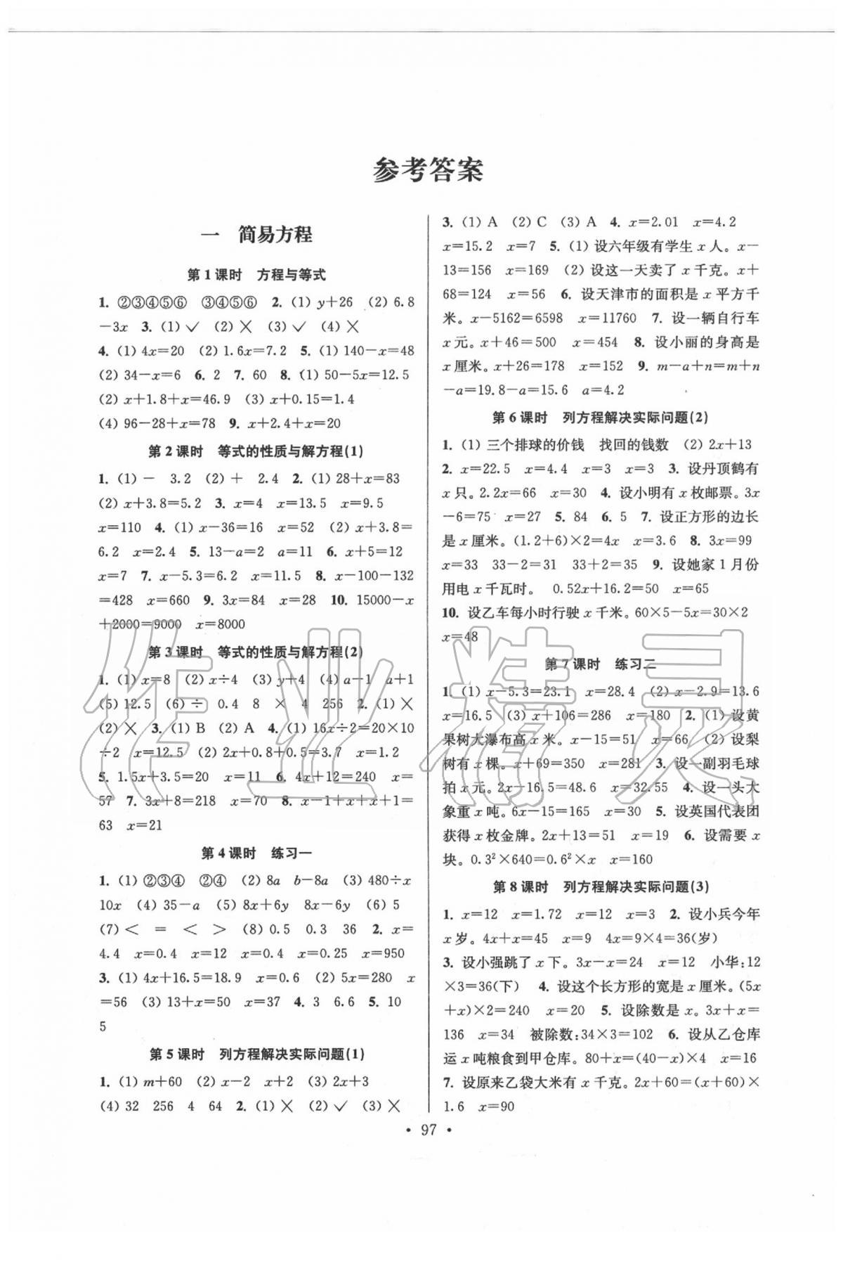 2020年南通小题课时作业本五年级数学下册江苏版 第1页