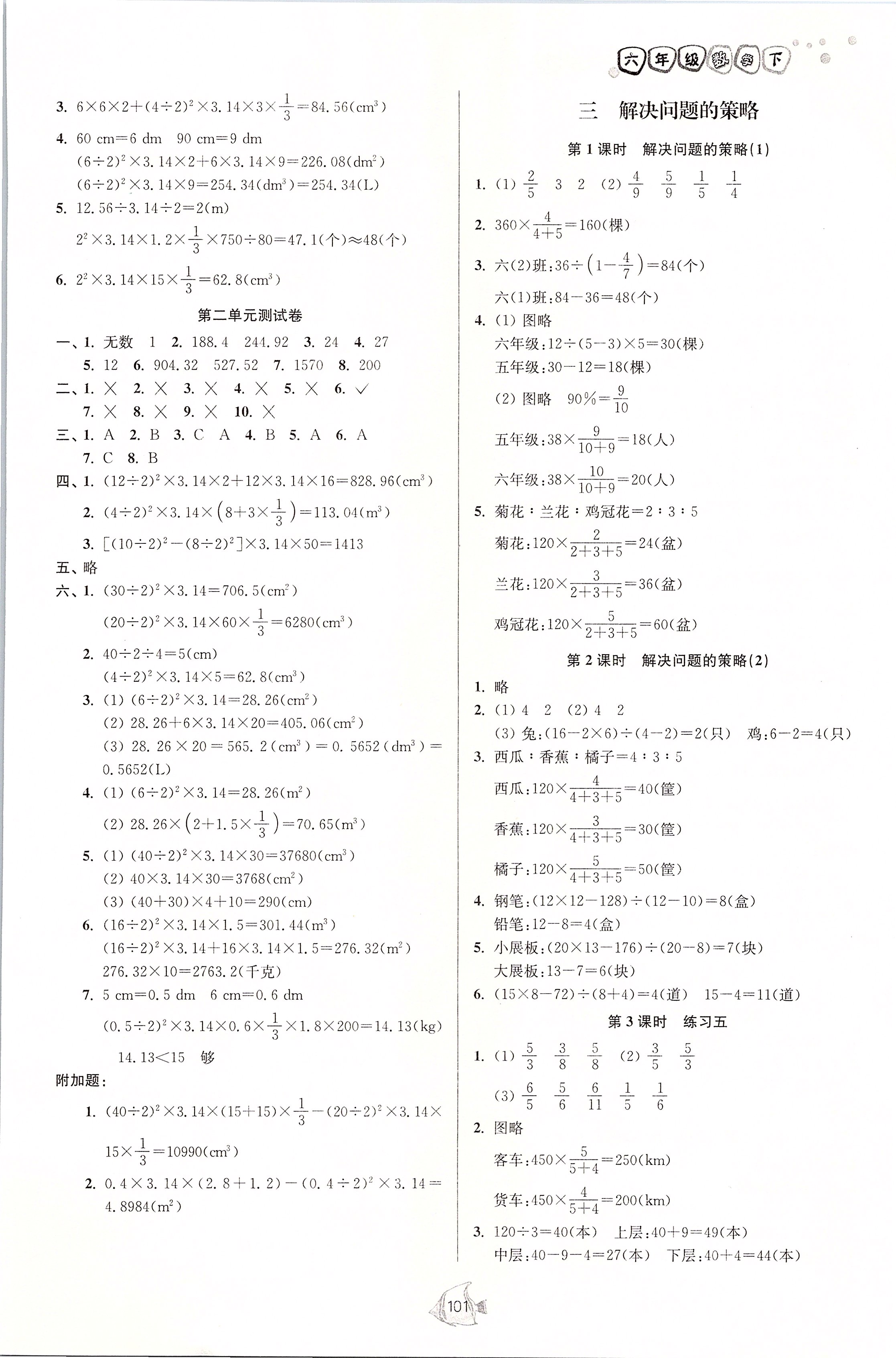 2020年南通小题课时作业本六年级数学下册江苏版 第3页