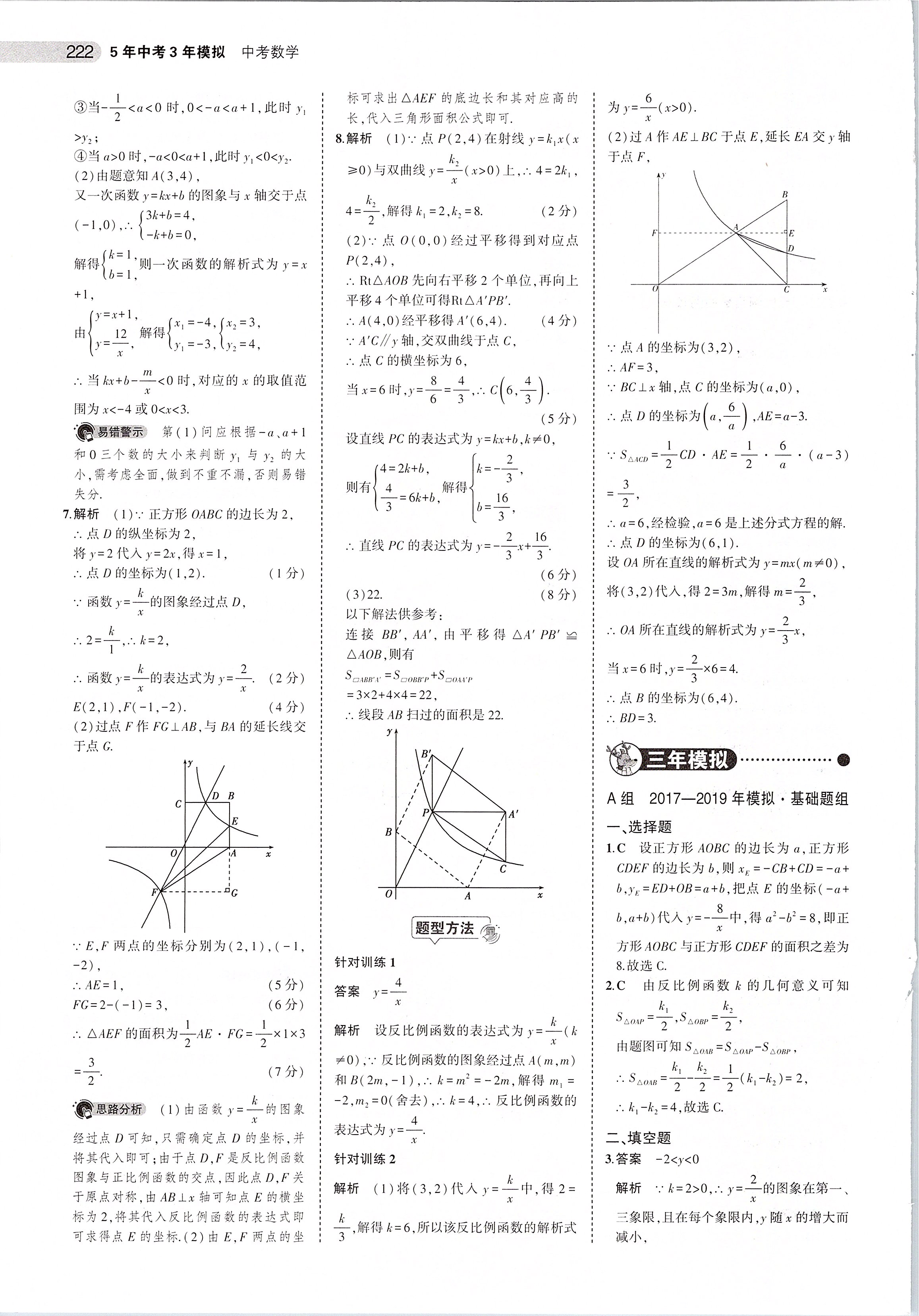 2020年5年中考3年模擬中考數(shù)學(xué)河南專用 第24頁