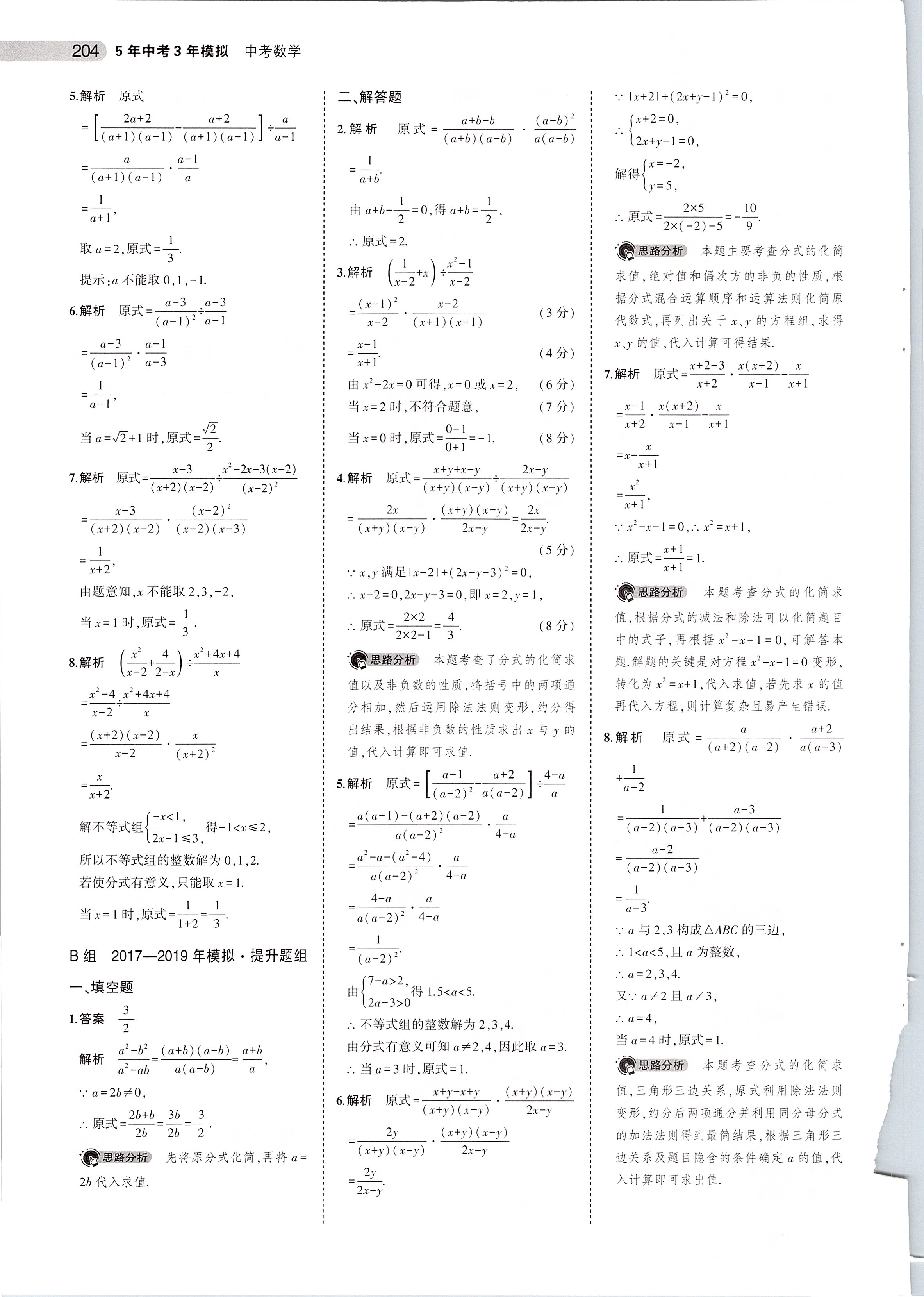 2020年5年中考3年模擬中考數(shù)學(xué)河南專用 第6頁