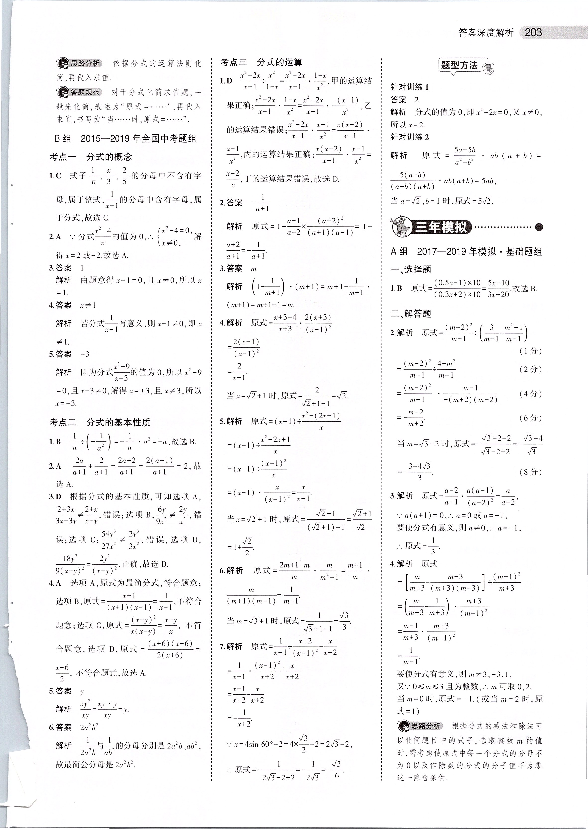 2020年5年中考3年模擬中考數(shù)學(xué)河南專用 第5頁