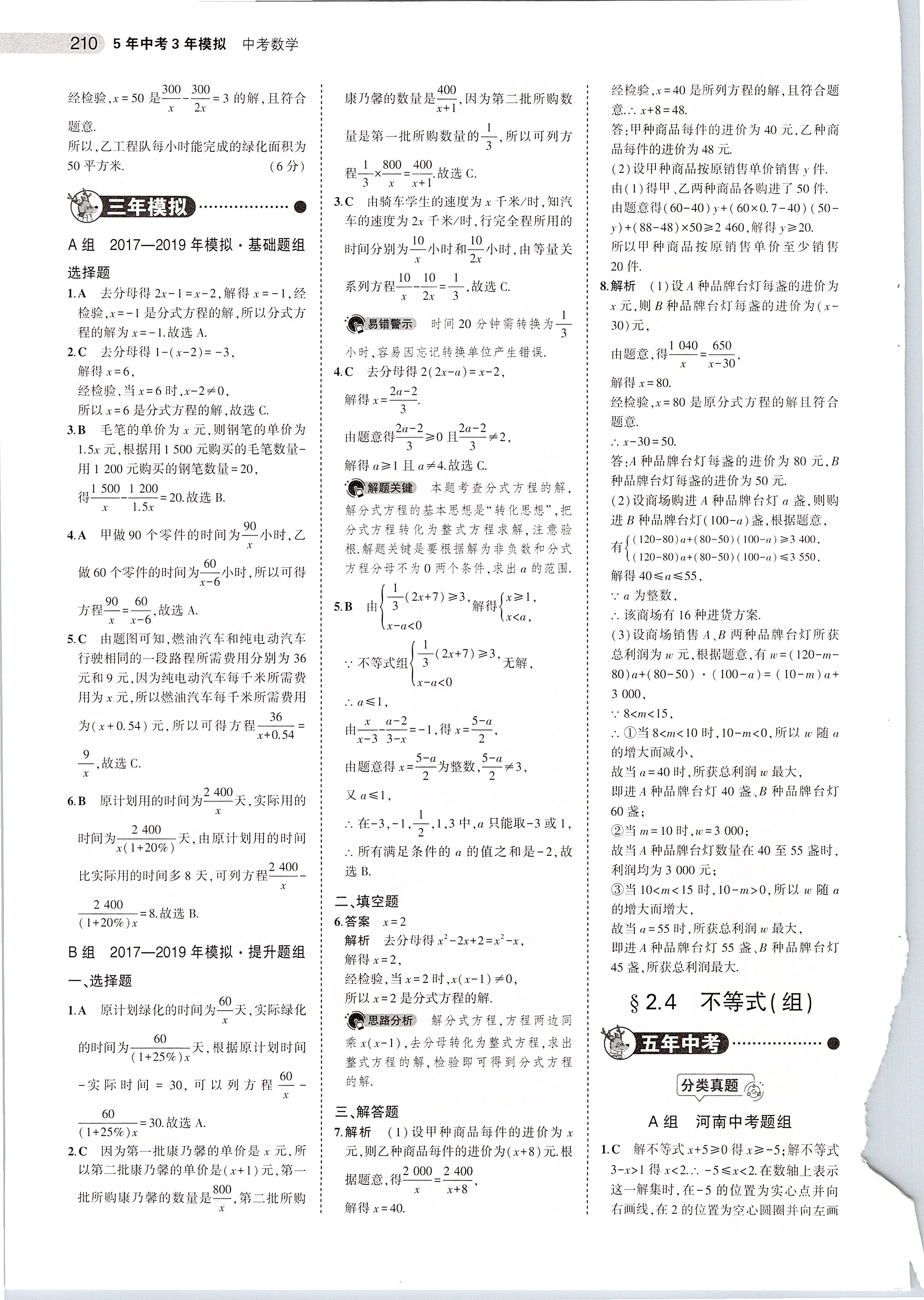 2020年5年中考3年模擬中考數學河南專用 第12頁