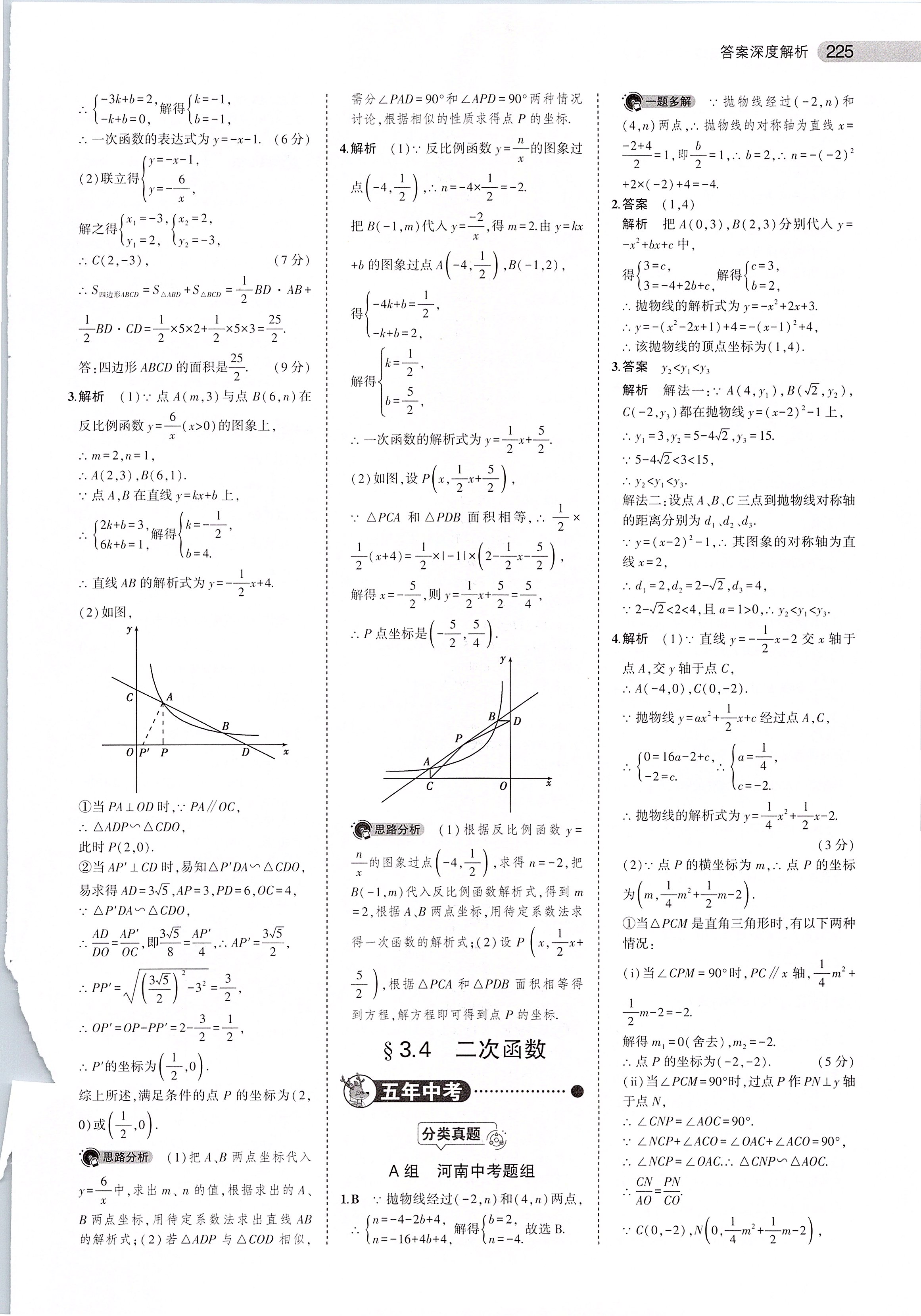 2020年5年中考3年模擬中考數(shù)學(xué)河南專用 第27頁