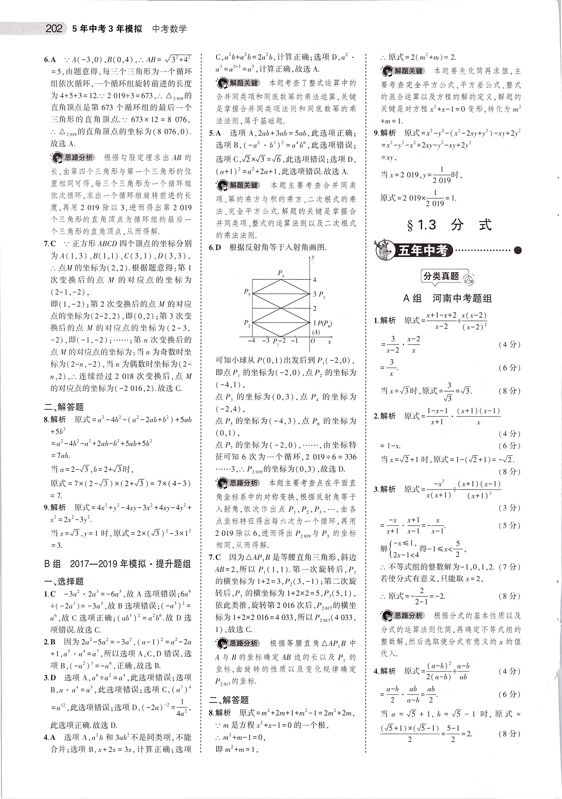 2020年5年中考3年模擬中考數(shù)學(xué)河南專用 第4頁