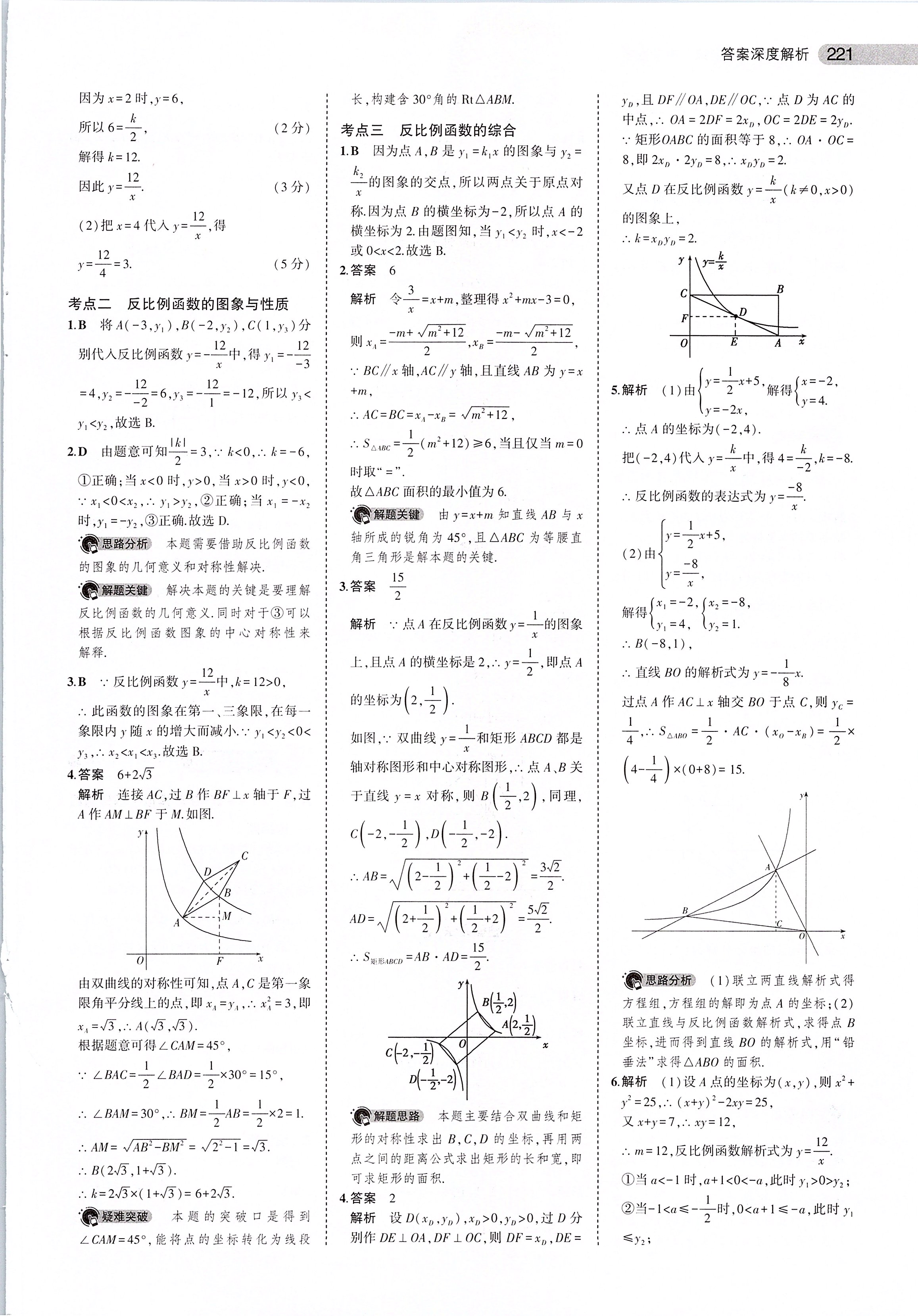 2020年5年中考3年模擬中考數(shù)學(xué)河南專用 第23頁(yè)